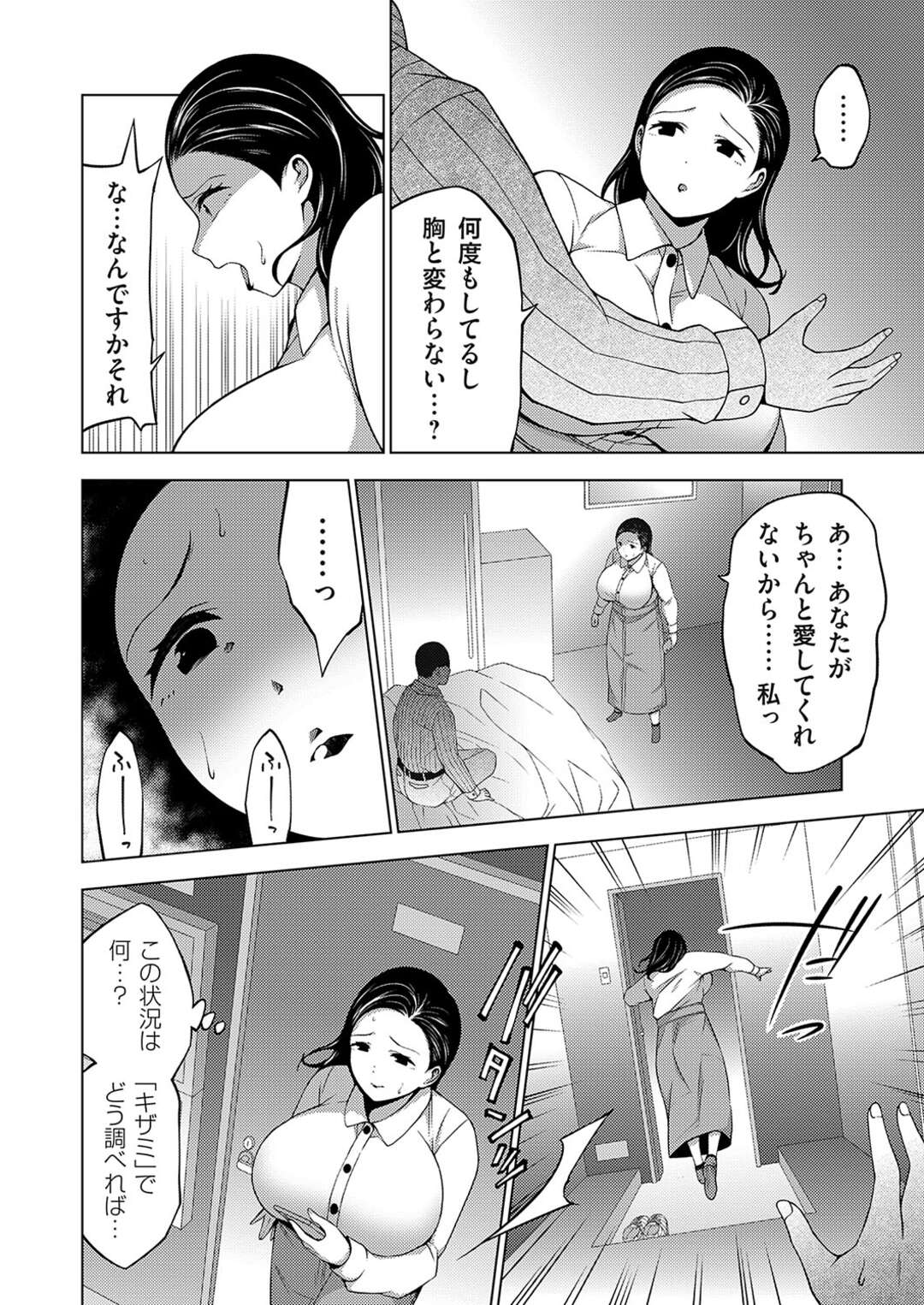 【エロ漫画】安全、安心な性的サービスのアプリにハマってしまった巨乳のお姉さん…ギャルのお姉さんにそそのかされキモチいいセックスを体験するも初めての快楽におぼれてしまう【とこわん】