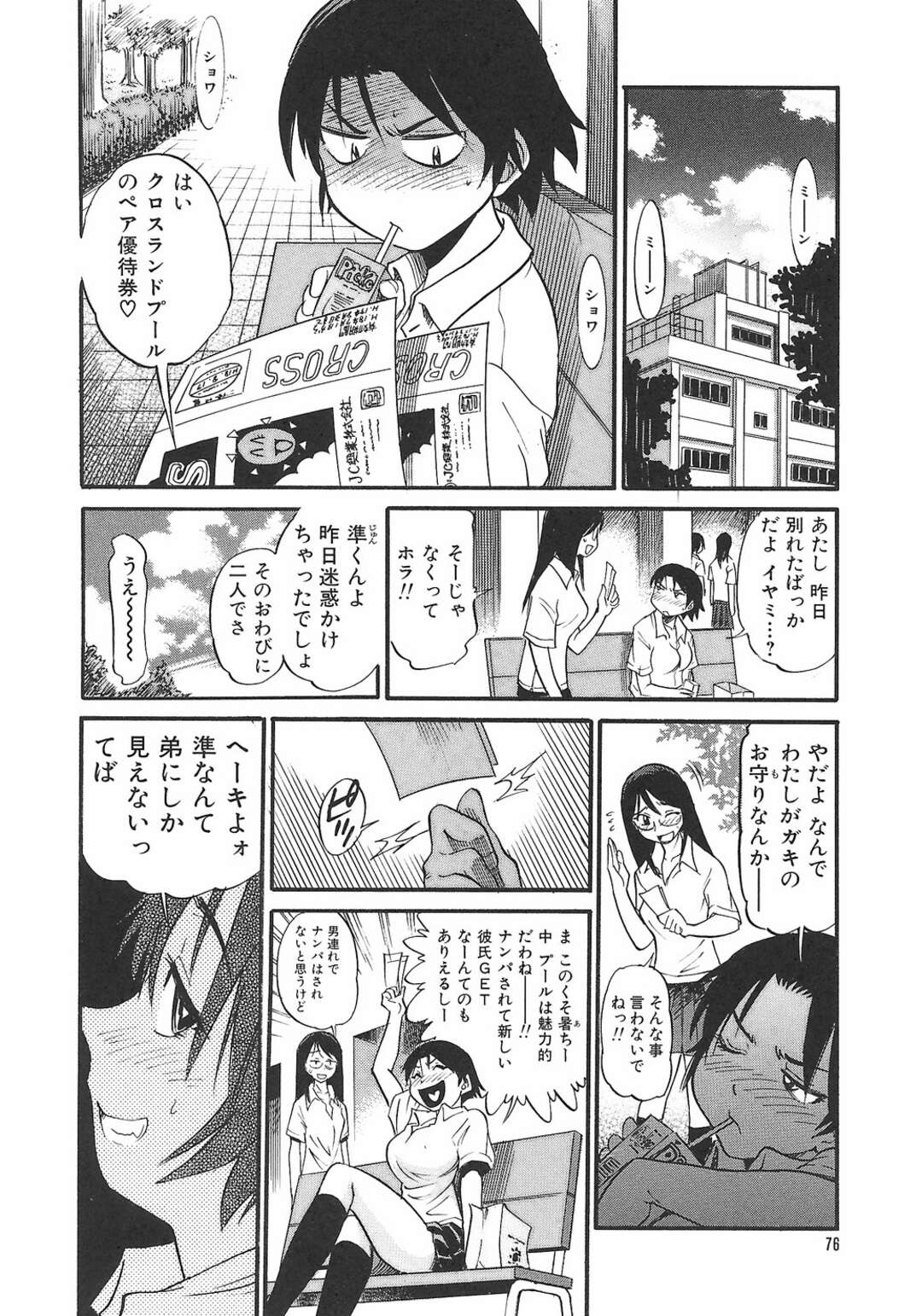 【エロ漫画】愛しの彼と体育用具室で初体験のはずだったが突き飛ばしてしまったJK…破局後、プール出会ってしまい弟はJKのことが好きで元カレから助けようとして帰宅後いちゃラブセックスしちゃう【DISTANCE】