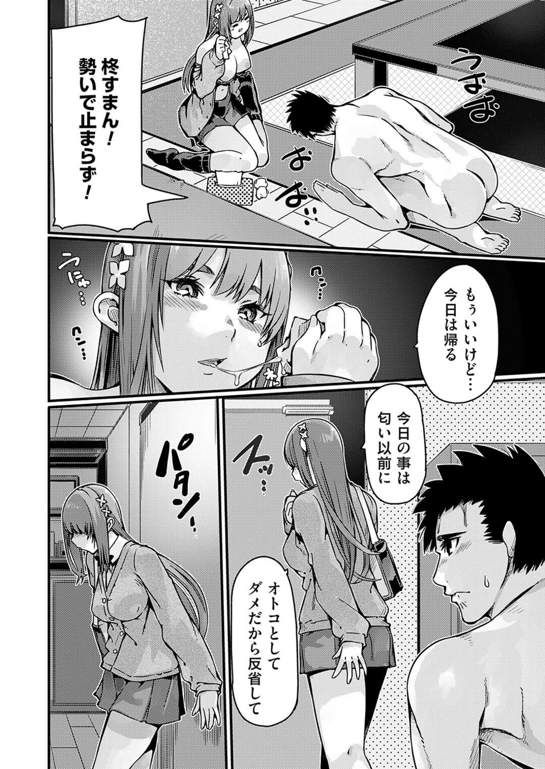 【エロ漫画】男子の匂いが苦手でまだキスから先ができていない彼女…チンポを手でいじりながら初のフェラを試みるが我慢汁の匂いに悶絶！！！ギンギンにボッキした彼氏は止まれず嫌がる彼女の口の中に肉棒をねじ込み口内射精してしまう。【佐倉さくさく】