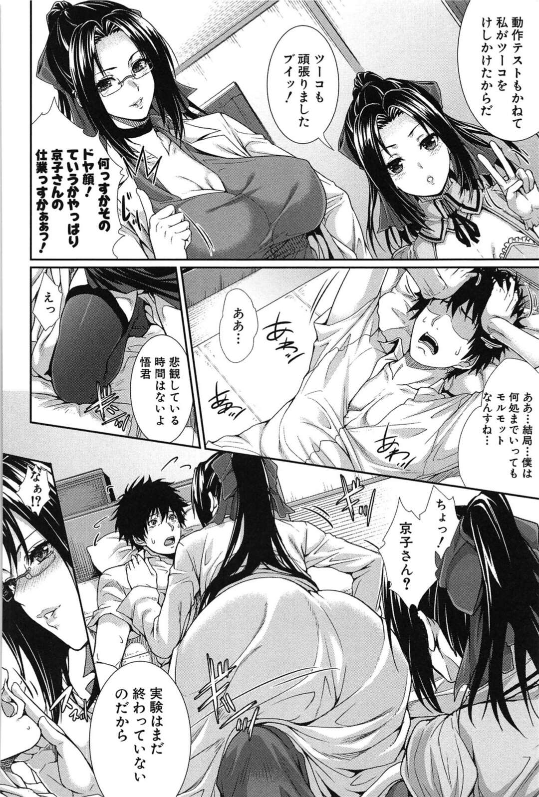 【エロ漫画】朝立ちチンポをフェラする巨乳の美少女…実験体にされた男のチンポを無理矢理挿入させられ騎乗位やバックで生ハメ3Pセックスしちゃう【ズッキーニ】