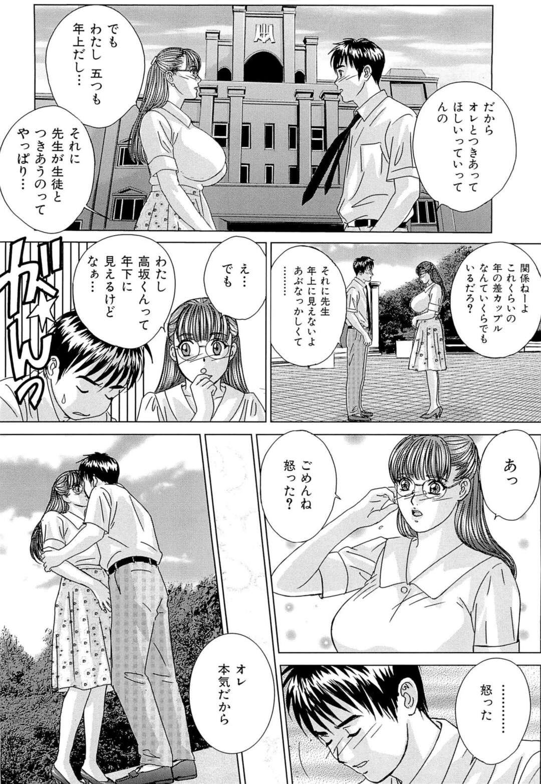 【エロ漫画】生徒に告白され付き合うことになったが学校内で彼にセクハラされる女教師…授業中にペンでクリ責めされて放課後教室でおっぱい揉みや手マンをされて中出しいちゃラブセックスしちゃう【にしまきとおる】