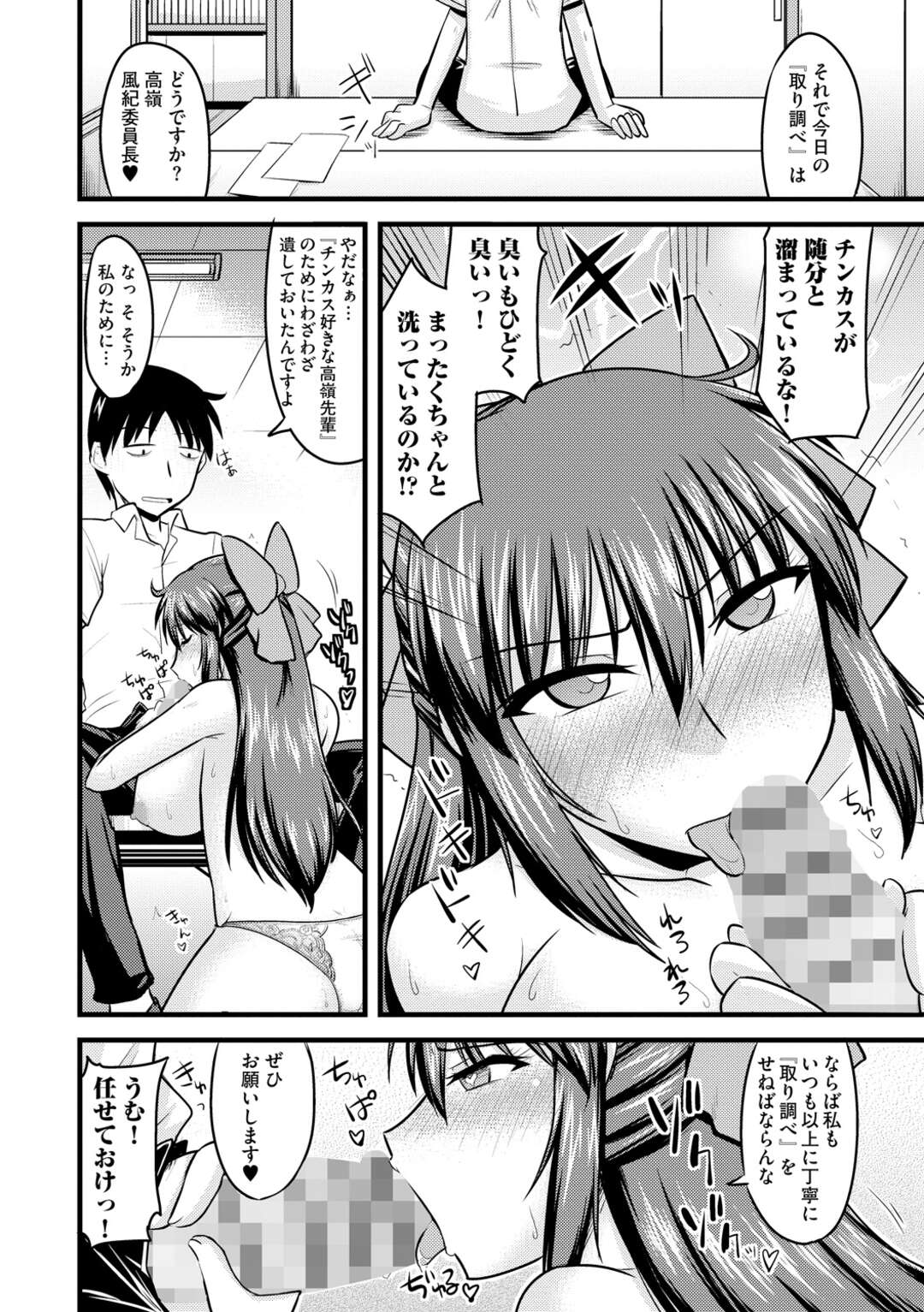 【エロ漫画】男勝りでガードの固い巨乳な風紀委員長…男子生徒に催眠アプリで催眠をかけられてしまい従順な雌奴隷と化す。自ら騎乗位で跨ったりド変態プレイ炸裂【神宮小川】