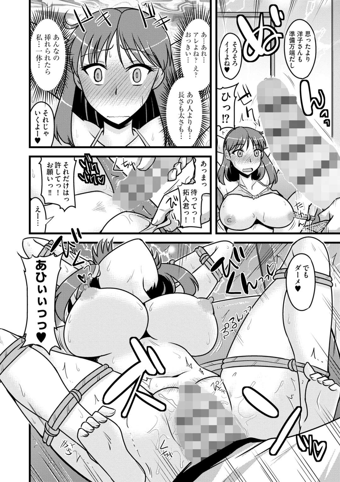 【エロ漫画】目を覚ますと夫の甥っ子に下着姿で縛られていた爆乳人妻…巨根チンポを突っ込まれ夫が帰宅するまでレイプされた人妻は甥のおちんぽにハマり毎日セックスしまくり【神宮小川】