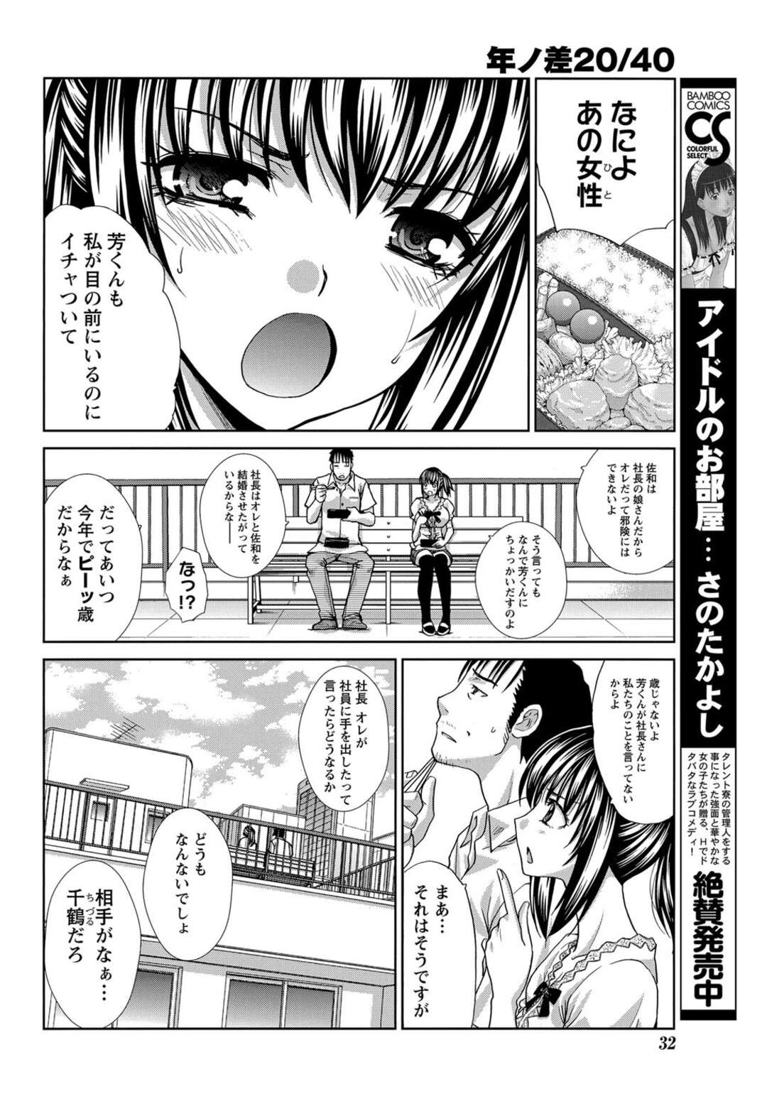 【エロ漫画】結婚した四十路の主任と結婚した二十歳下の爆乳美少女バイト…会社の屋上で昼休みにベロチューやフェラさせて立ちバック挿入でイチャラブHして、OLに見つかりそうになりながらも中出しされちゃう【板場広志】