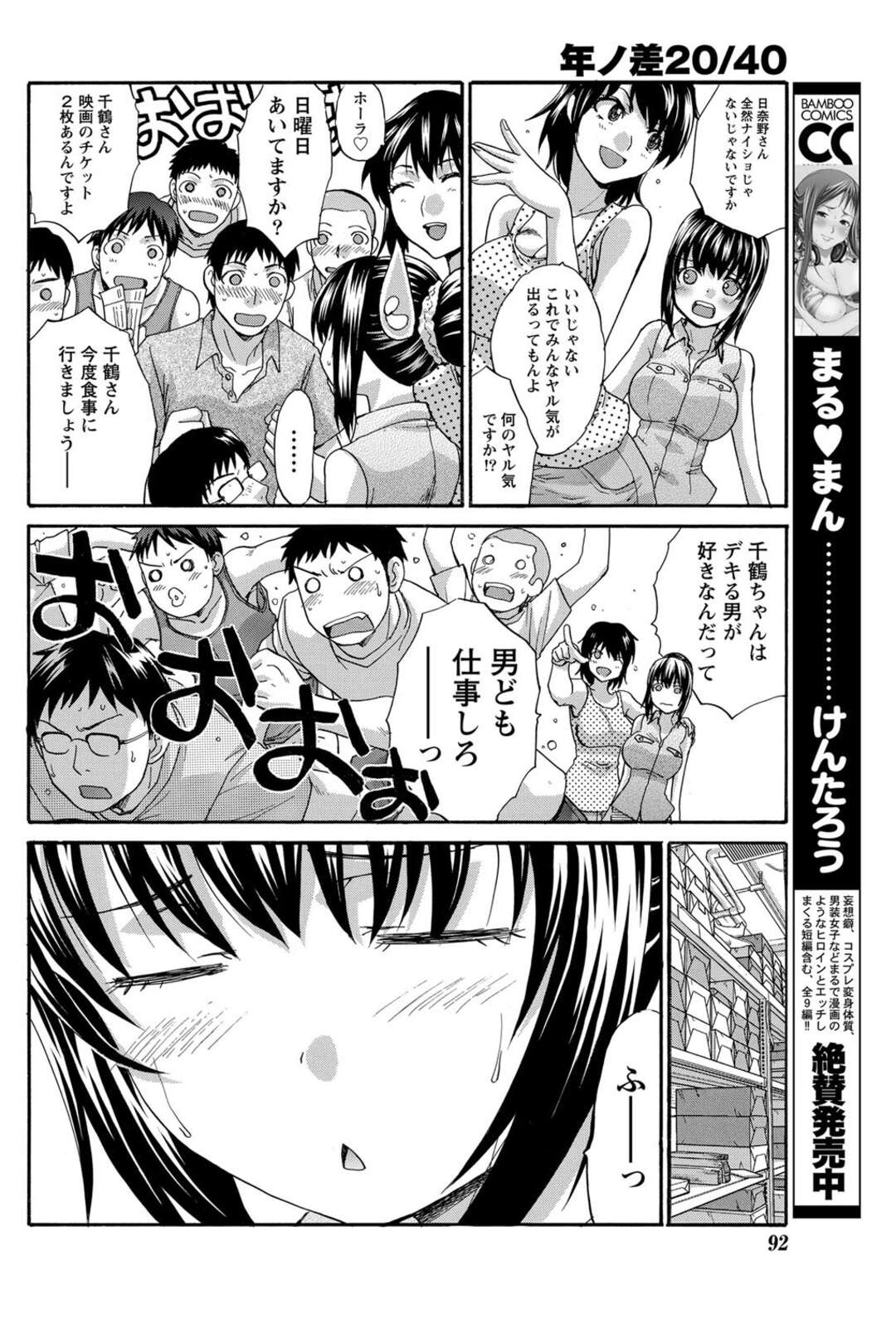 【エロ漫画】隣人年上夫を説得して職場に報告させたい巨乳会社員妻…会社内で夫といちゃラブセックスをする！【板場広志】