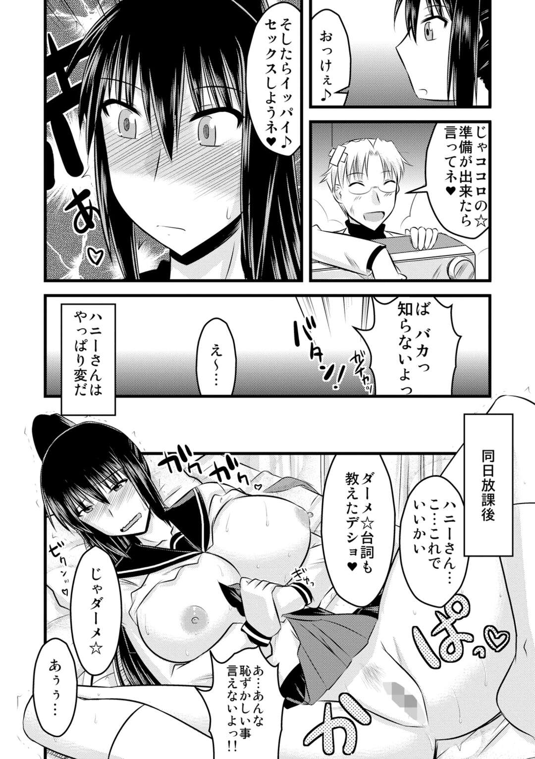 【エロ漫画】保健室に通っていた長身不良JK…治療と称し乳首をいじられ感じてしまい連日保健室に訪れては先生とセックスしまくる！【神宮小川】