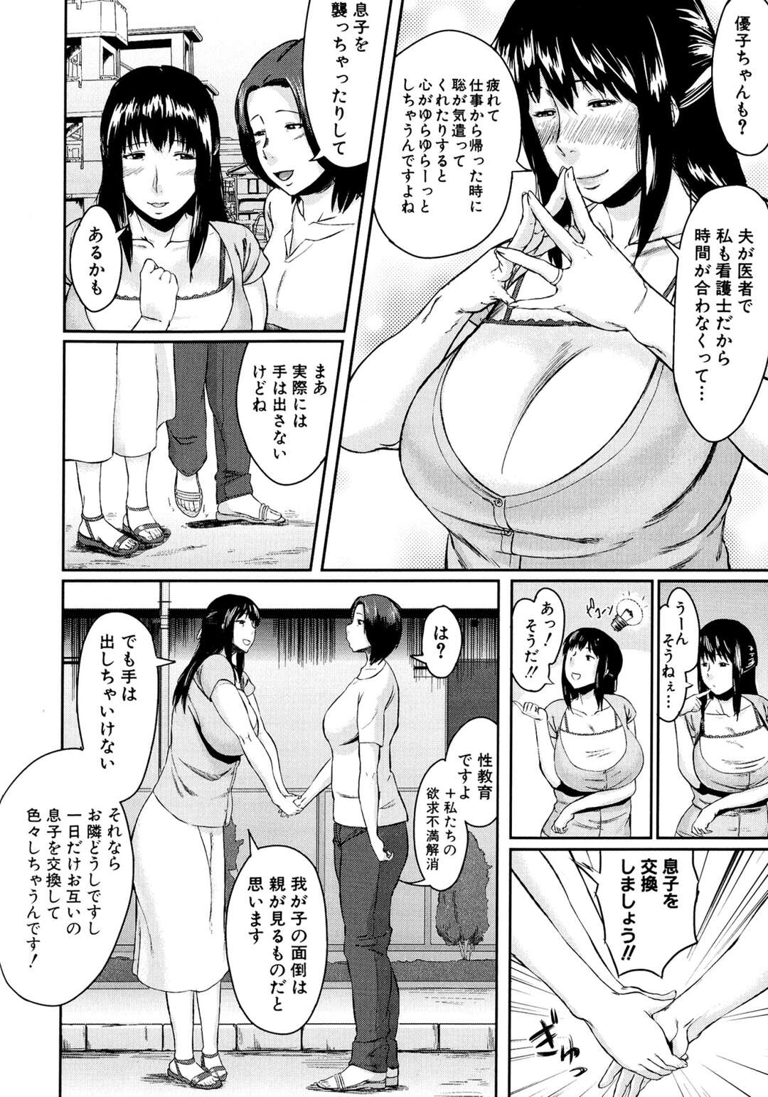 【エロ漫画】お互いの息子に性教育をしようと考えた巨乳美人妻たち…友達の息子のチンポを手コキ＆フェラ。生挿入されトロ顔でだいしゅきホールドで中出しさせちゃう【児妻】