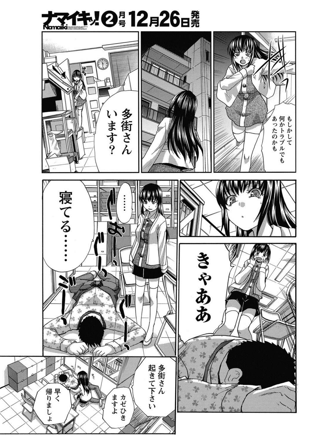 【エロ漫画】仕事の疲れからか眠ってしまったら寝顔が可愛いと言われて欲情しそのままいい雰囲気になってエッチしちゃうお姉さん…着衣ハメイチャラブセックスしたなぁという回想していたら彼女はフラれてしまう【板場広志】