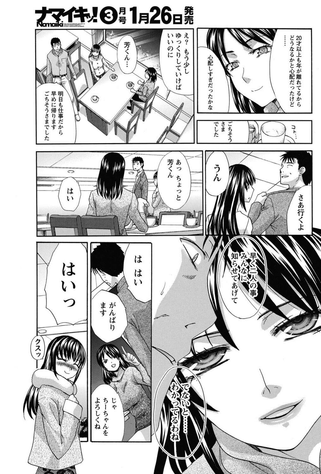 【エロ漫画】四十路の夫と野外でエッチしちゃう二十才したの爆乳若妻…ビルの影でパンスト下ろしてクンニして駅弁挿入！レストランで食事後ほろ酔い状態でおねだりフェラ！最後は立ちバックで中出しされる【板場広志】