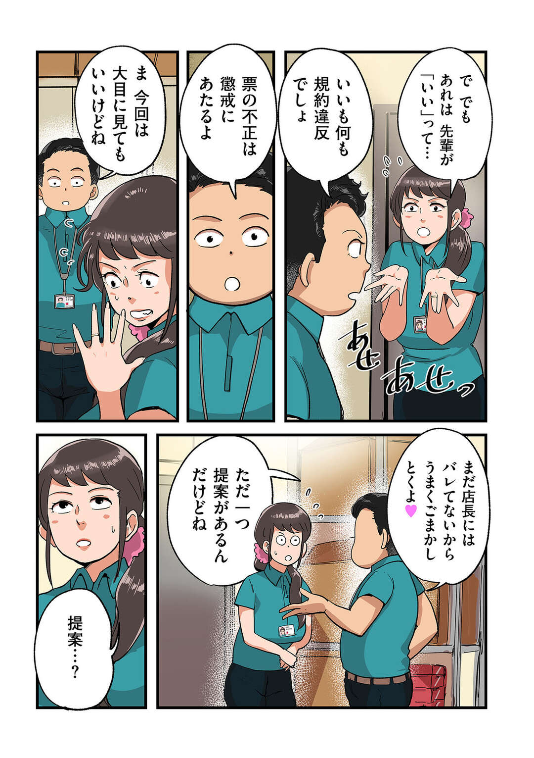 【エロ漫画】家計のために売上をわけてもらった男性社員に犯される巨乳の人妻…乳首責めやバックで生挿入されると店長にバレてさらに犯され性処理にされちゃう【杢臓】