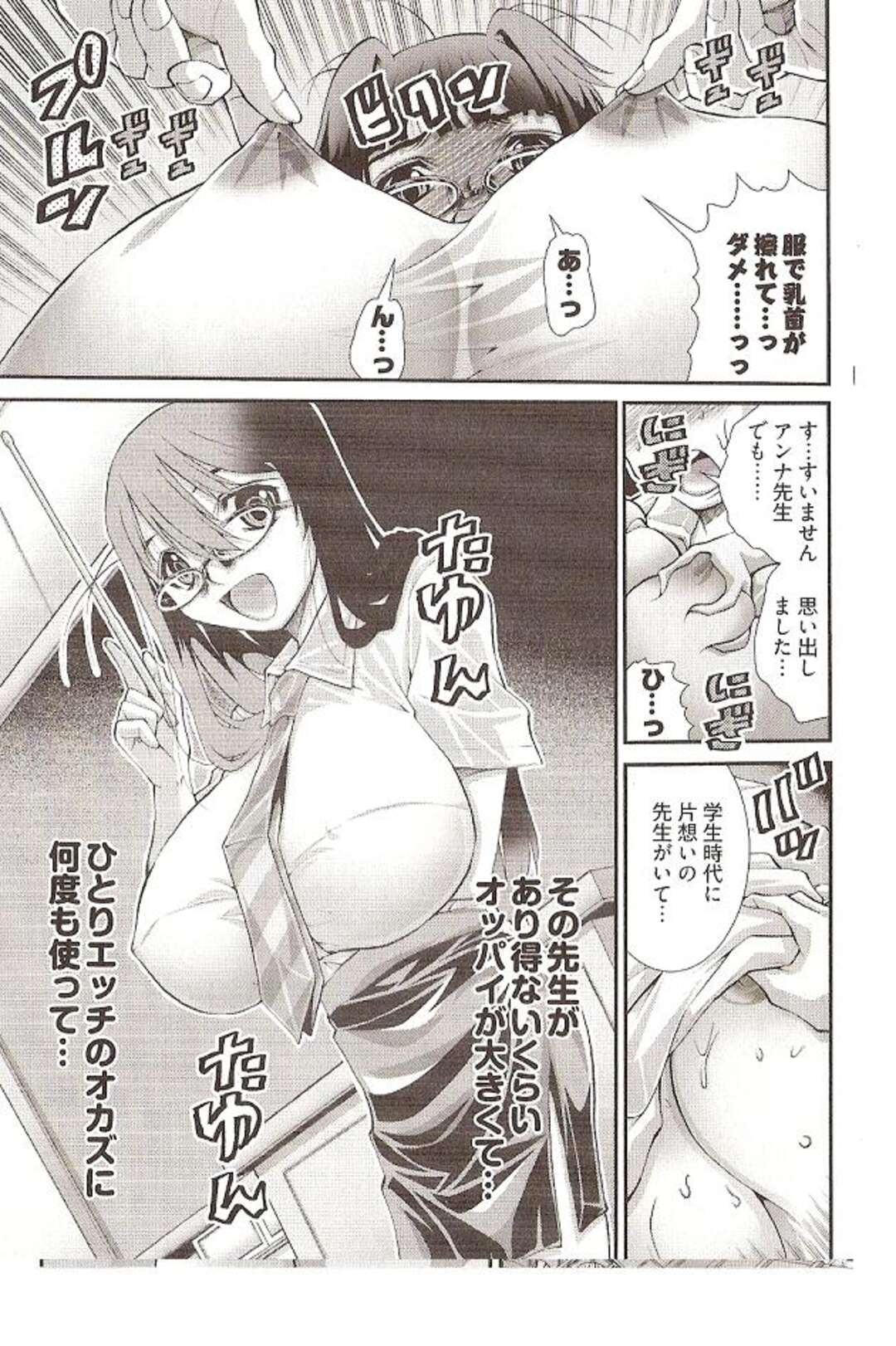 【エロ漫画】女子高の先生をやっている童貞がJK達にいじられてサイトで童貞爆乳カウンセラーに逆レイプされて生ハメの中出しセックス童貞卒業しちゃう！【松山せいじ】