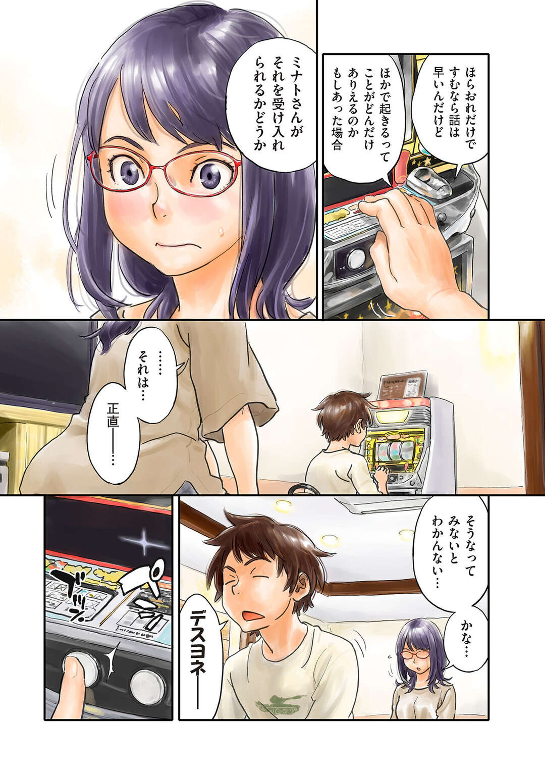 【エロ漫画】オサナギくんと距離を置くことで発情モードが出現しなくなったミナトさん…実験の検証結果について話し合うために、久々にホテルで会いなりいちゃラブ中出しセックスしちゃう【ZERRY藤尾】