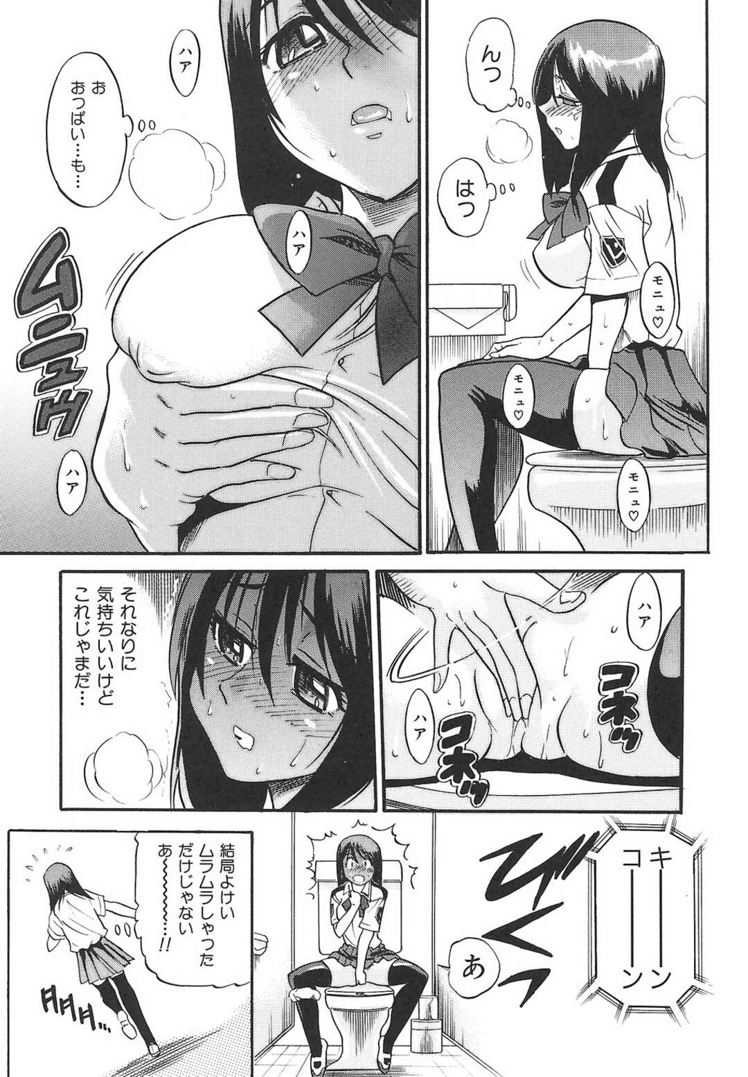 【エロ漫画】学校のトイレでオナニーしちゃう欲求不満な巨乳JK…オナニーだけでは満足いかず男子を拘束して目隠しでフェラや騎乗位で逆レイプしちゃう【DISTANCE】