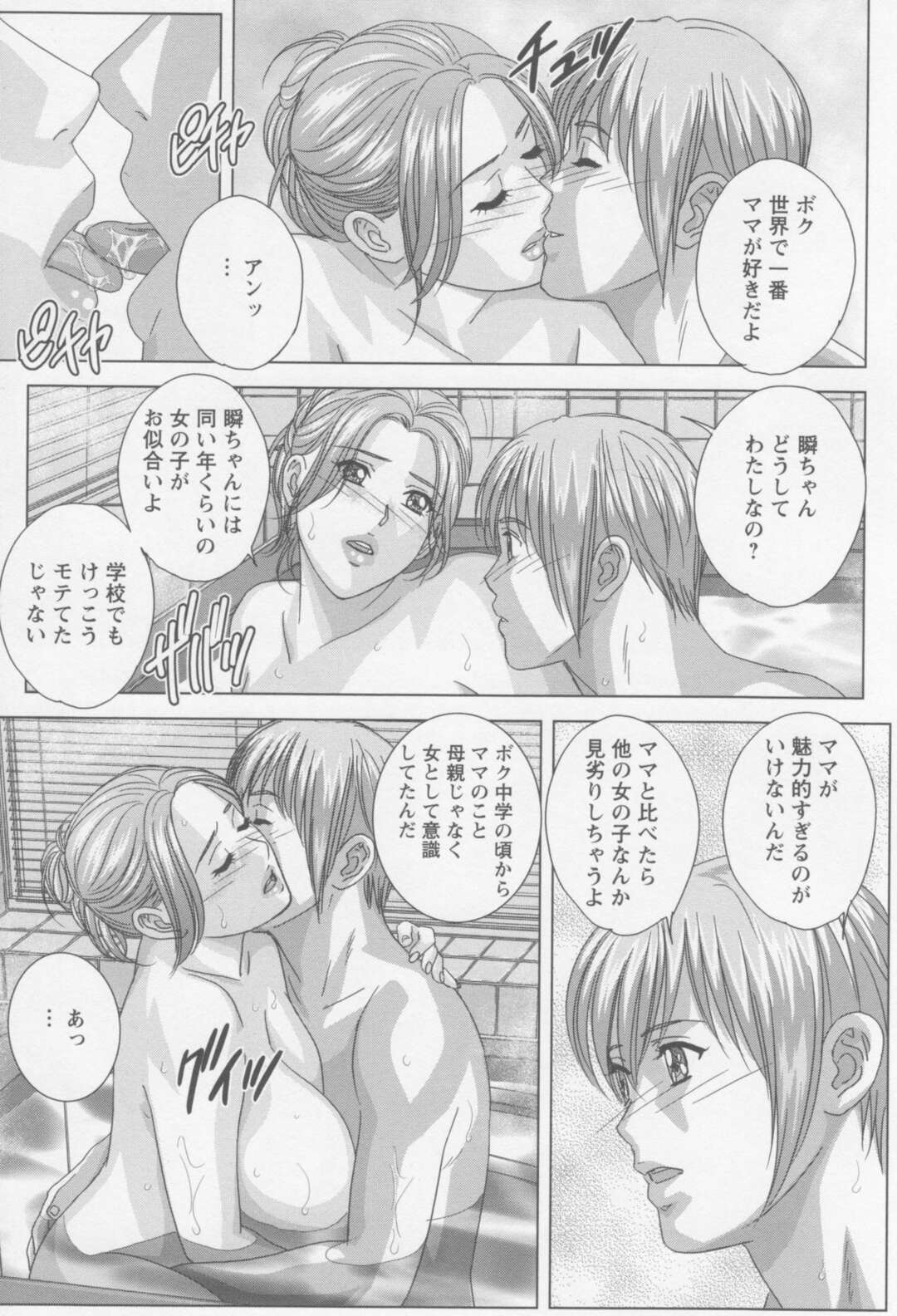 【エロ漫画】息子と一緒に風呂に入りながらヌルヌルマッサージしてイチャつく美人若義母…手コキや素股やパイズリして興奮し、生ハメ中出しイチャラブ母子不倫セックスしてイキまくる【にしまきとおる】