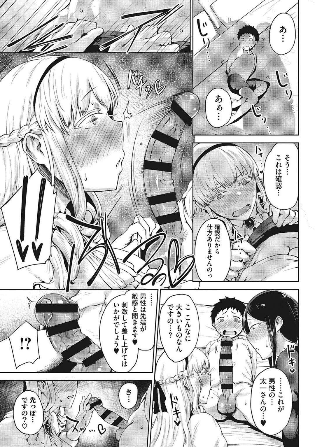 【エロ漫画】幼馴染の男の子と再会した巨乳お嬢様…昔から仲の良かったメイドも加わり3人で暮らすことになり彼を拘束してチンポに興味津々な彼女たちは逆レイプしちゃう！【たにし】