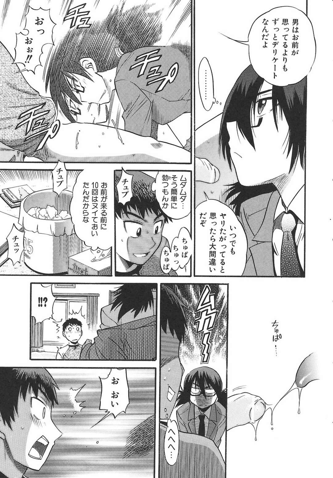 【エロ漫画】学校休んでいる彼のお見舞いに行くメガネのJK…興奮した彼に無理やり犯され始めは嫌がっていたが次第に快楽落ちして覚醒しちゃう【DISTANCE】