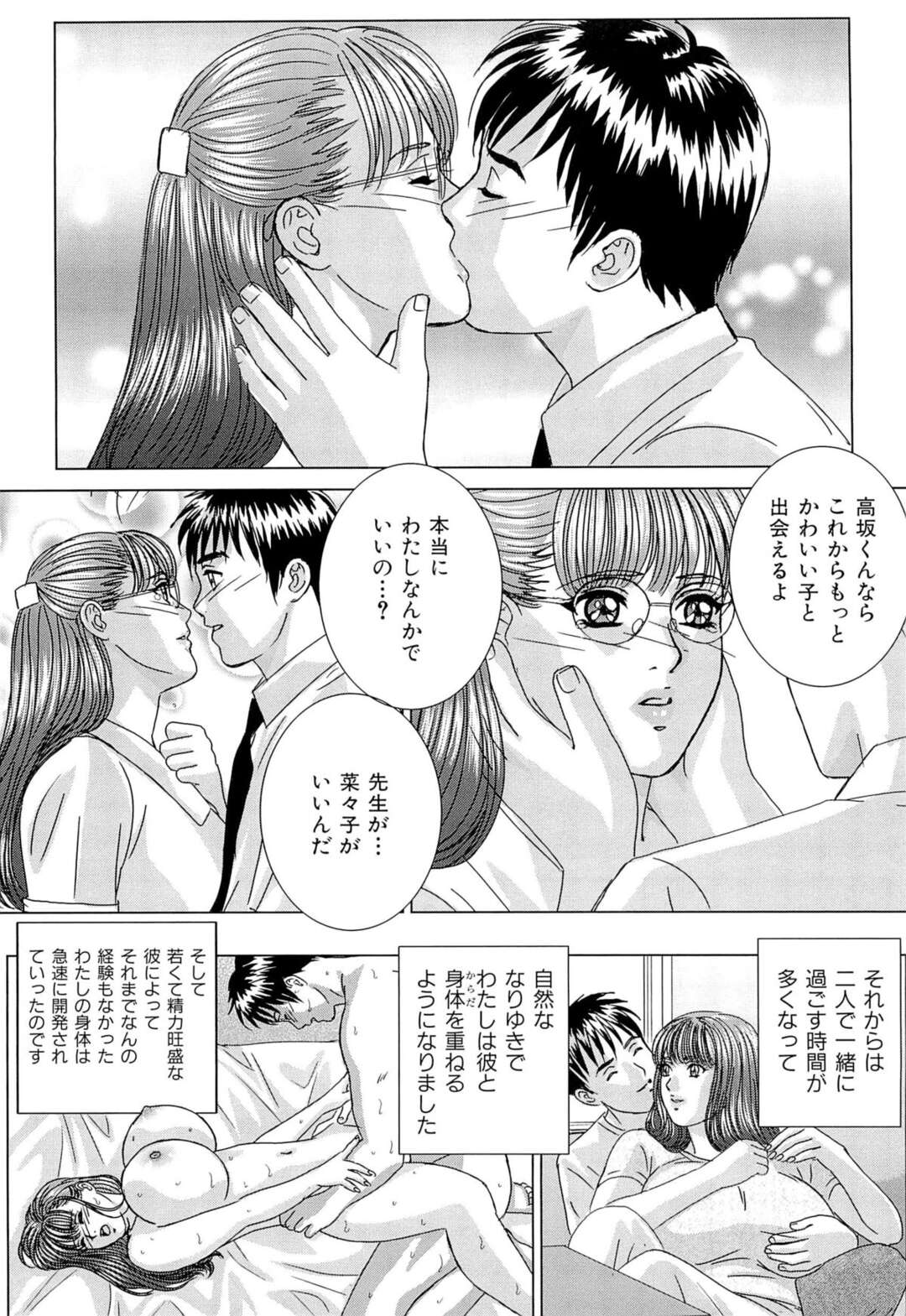 【エロ漫画】生徒に告白され付き合うことになったが学校内で彼にセクハラされる女教師…授業中にペンでクリ責めされて放課後教室でおっぱい揉みや手マンをされて中出しいちゃラブセックスしちゃう【にしまきとおる】