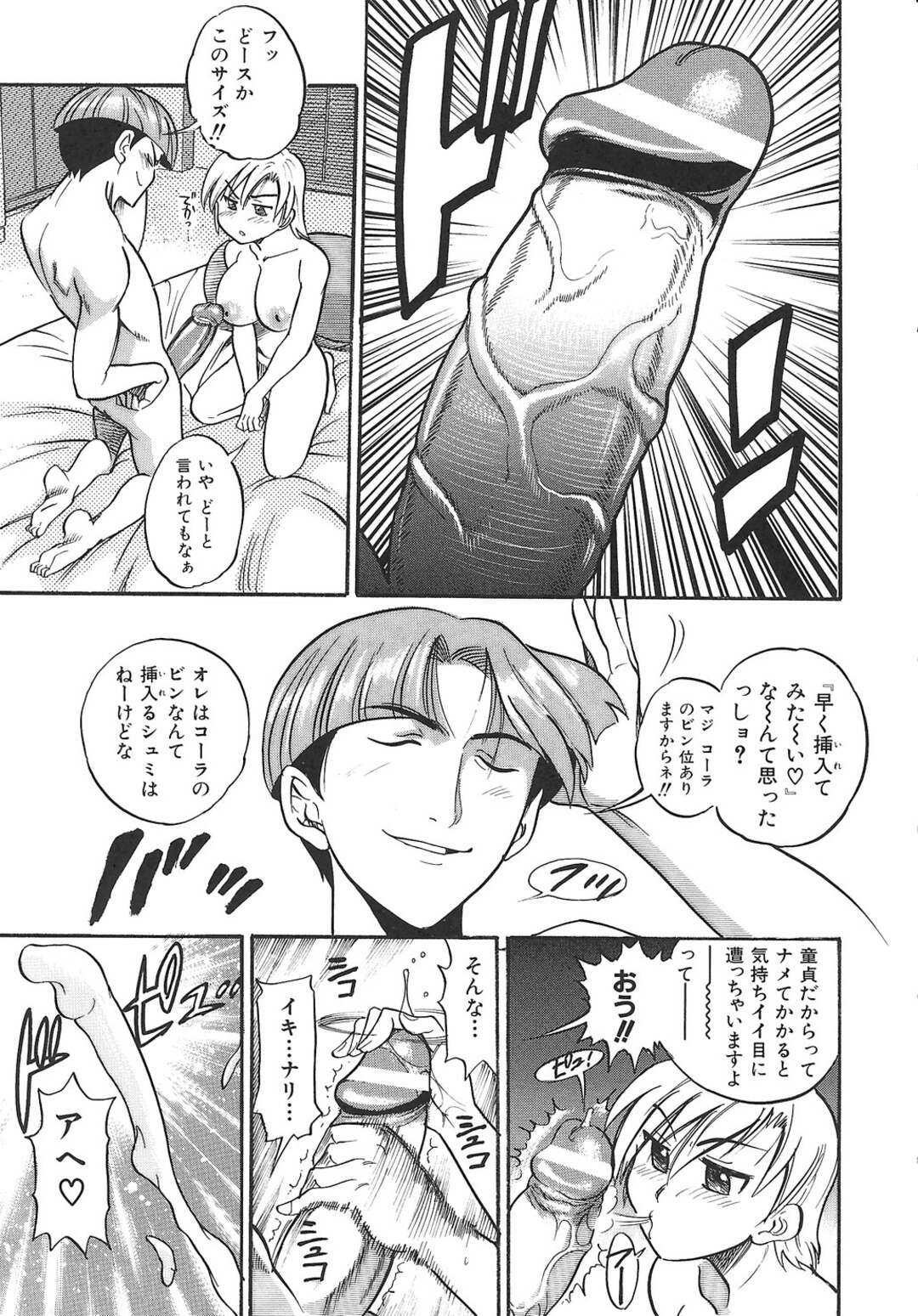 【エロ漫画】童貞キラーと噂の先輩お姉さんに筆下ろししてもらう男たち…代わる代わるで乳首責めや手コキで射精でイッテしまうとスゴテク披露で次々に射精させてしまう淫乱ぷり【DISTANCE】