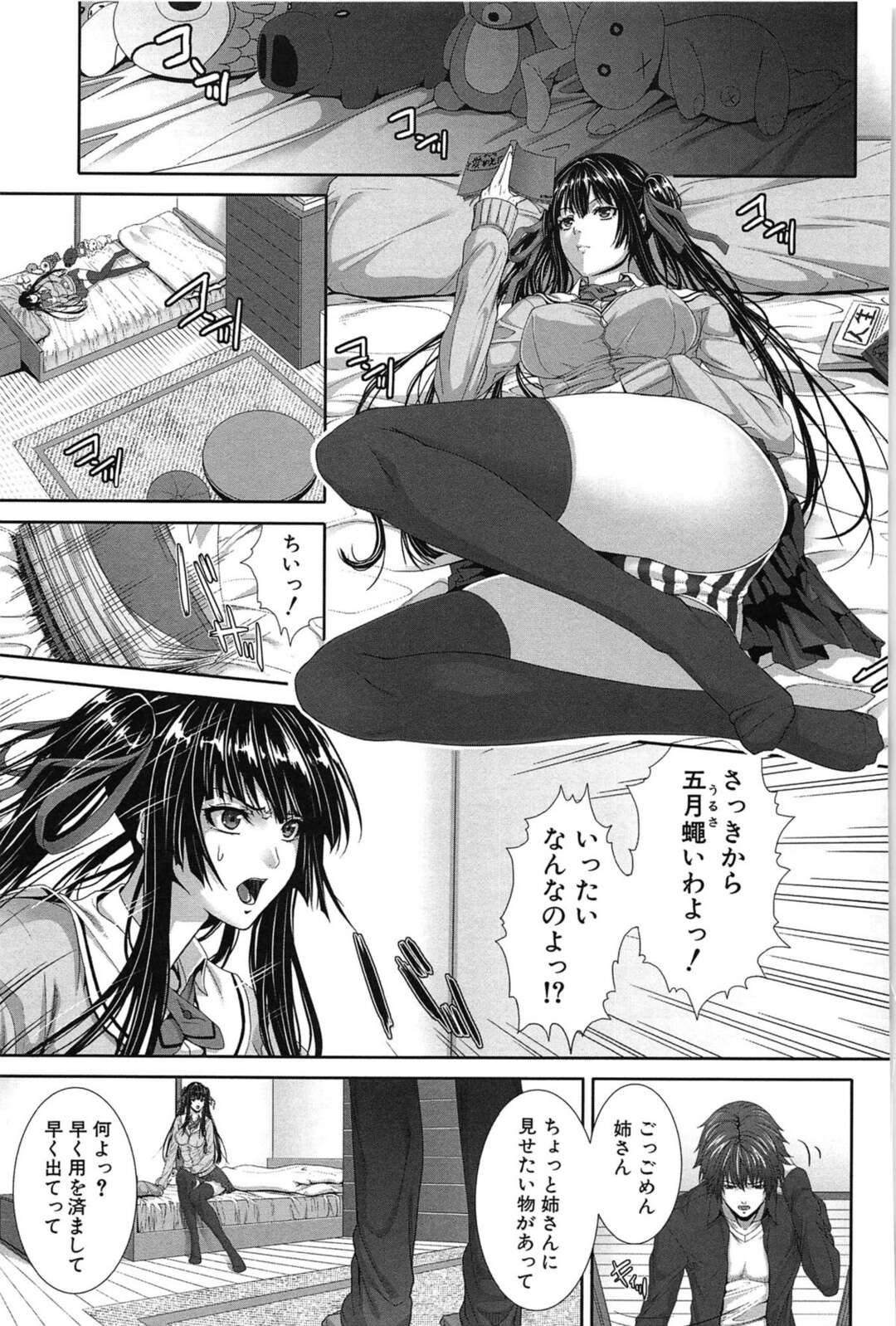 【エロ漫画】着替えを見て下着を盗んだ弟に脅迫される美人な姉…双子の姉が無理やりベロチュウされ生脱ぎパンティで手コキしパイズリフェラで射精するが満足できず近親相姦レイプで中出し射精！【ズッキーニ】