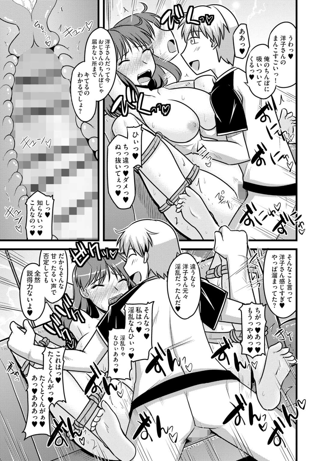 【エロ漫画】目を覚ますと夫の甥っ子に下着姿で縛られていた爆乳人妻…巨根チンポを突っ込まれ夫が帰宅するまでレイプされた人妻は甥のおちんぽにハマり毎日セックスしまくり【神宮小川】