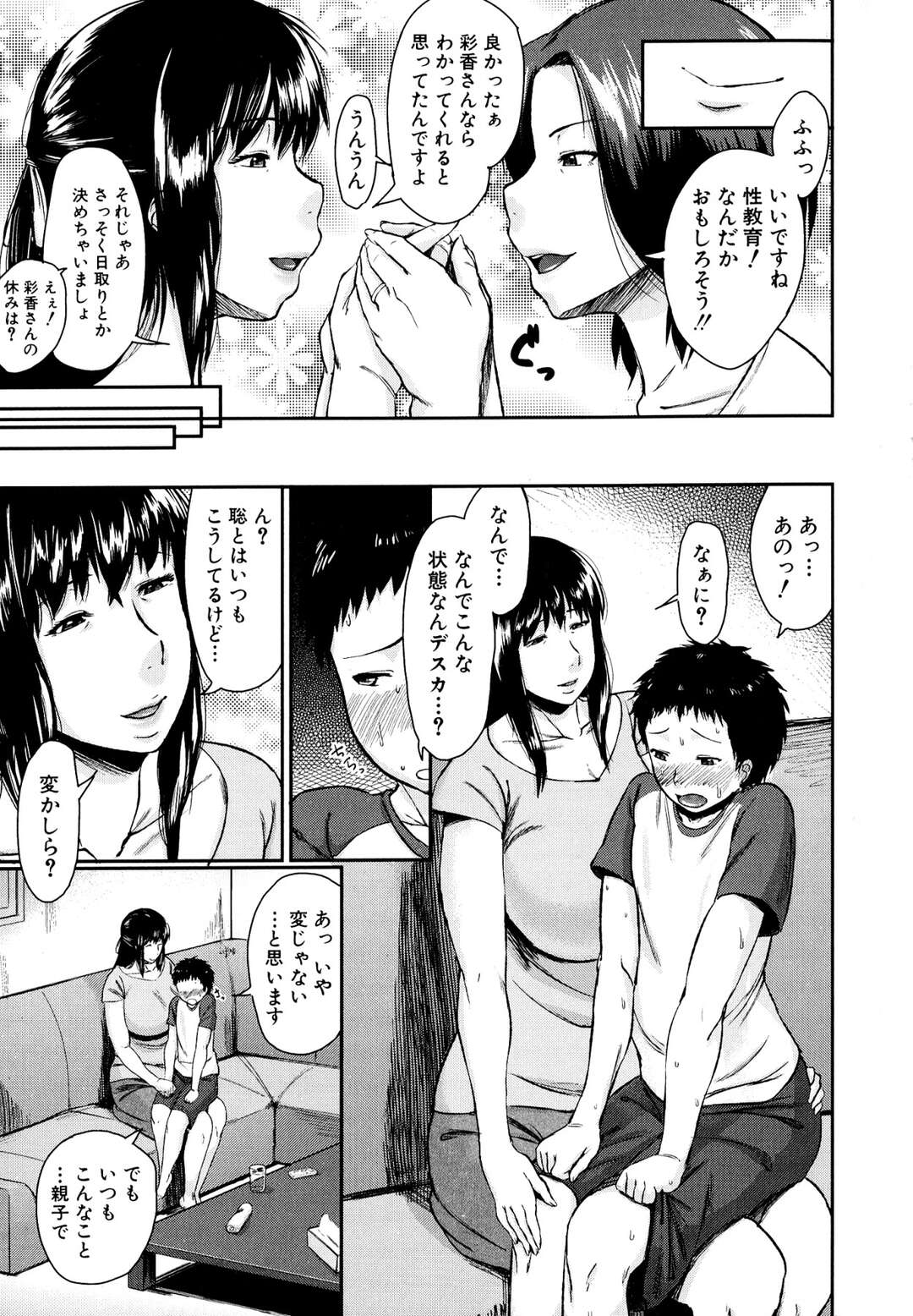 【エロ漫画】お互いの息子に性教育をしようと考えた巨乳美人妻たち…友達の息子のチンポを手コキ＆フェラ。生挿入されトロ顔でだいしゅきホールドで中出しさせちゃう【児妻】