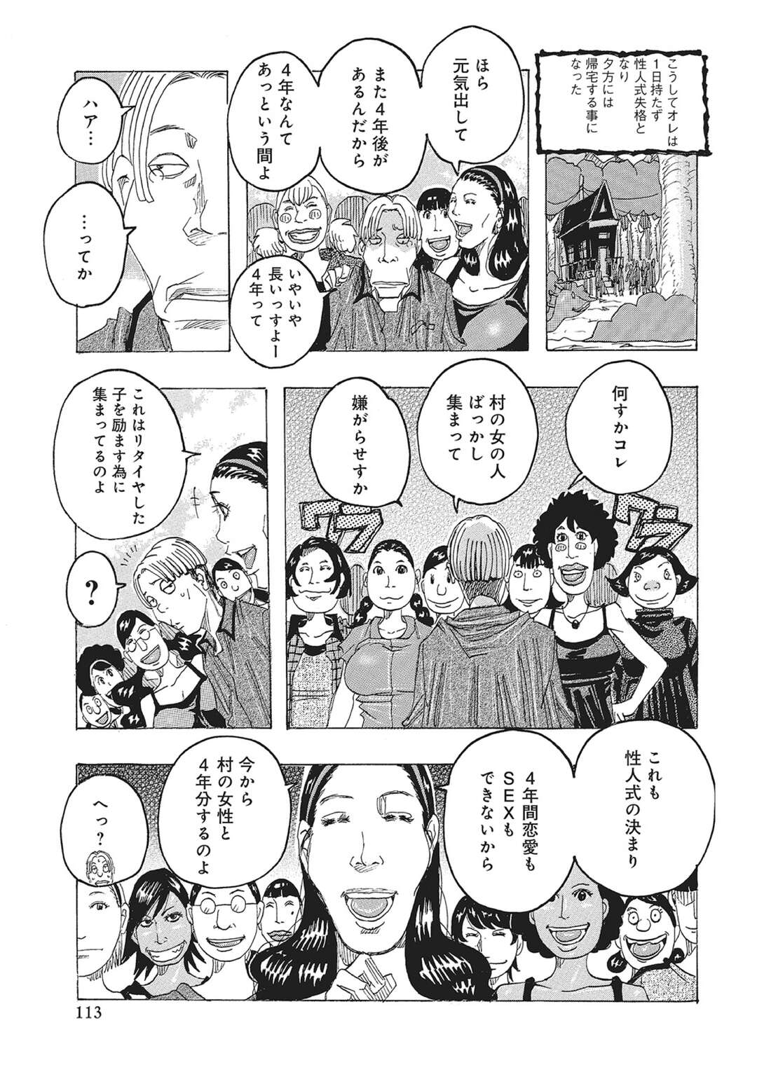 【エロ漫画】1週間射精を我慢する性人式で息子の友達男子をエロ熟女ボディで誘惑する熟女母…あっさり諦めた男子をフェラ＆騎乗位セックスで筆おろし、村の女全員で逆レイプして乱交状態【じゃんぬだっく】