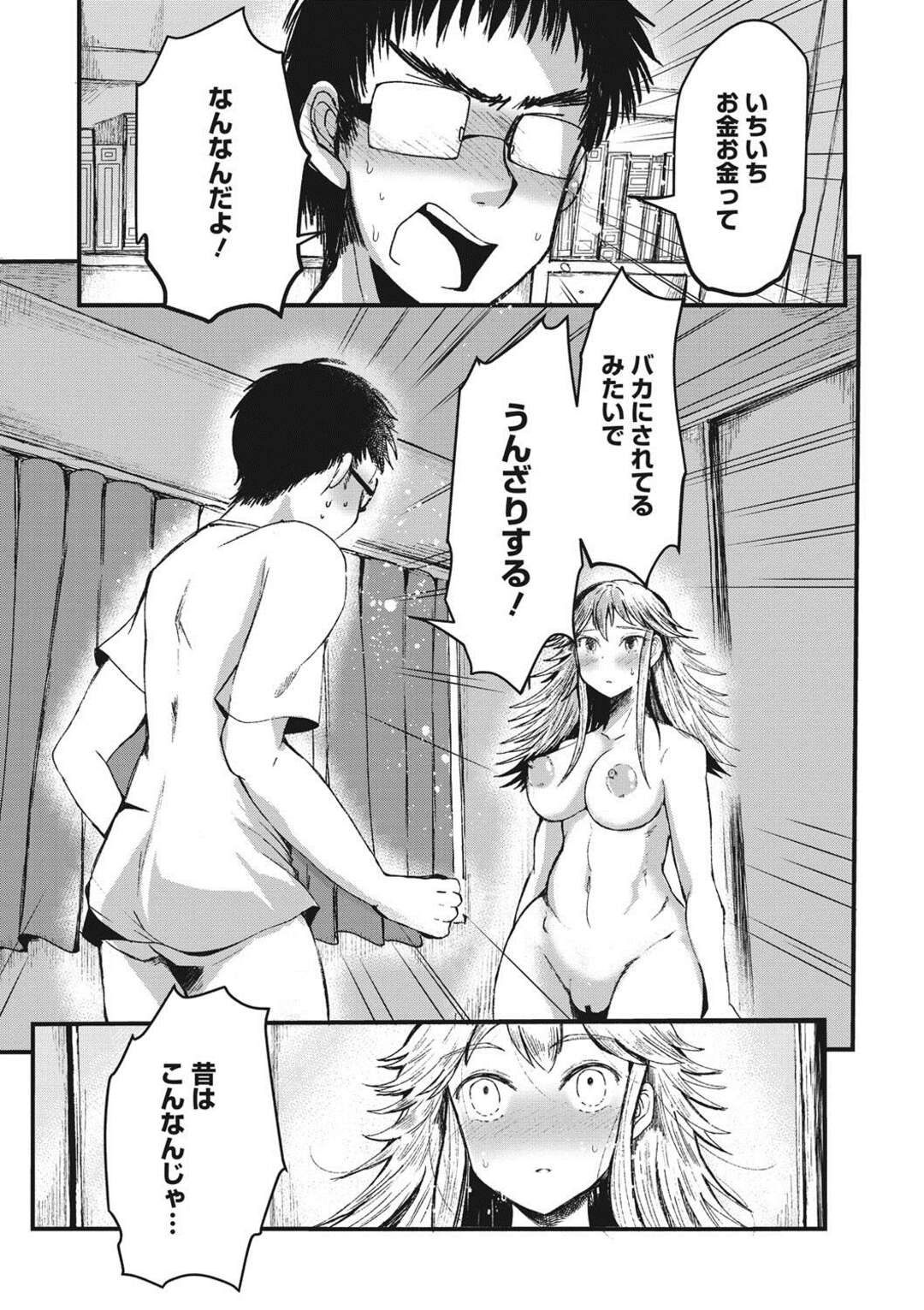 【エロ漫画】恋人同士なのに事あるごとにお金をくれる普通の付き合いじゃない巨乳の彼女…お金を払うのを辞めさせ対等に付き合い彼女を素直にさせて激しいいちゃラブ中出しセックス【松名一】