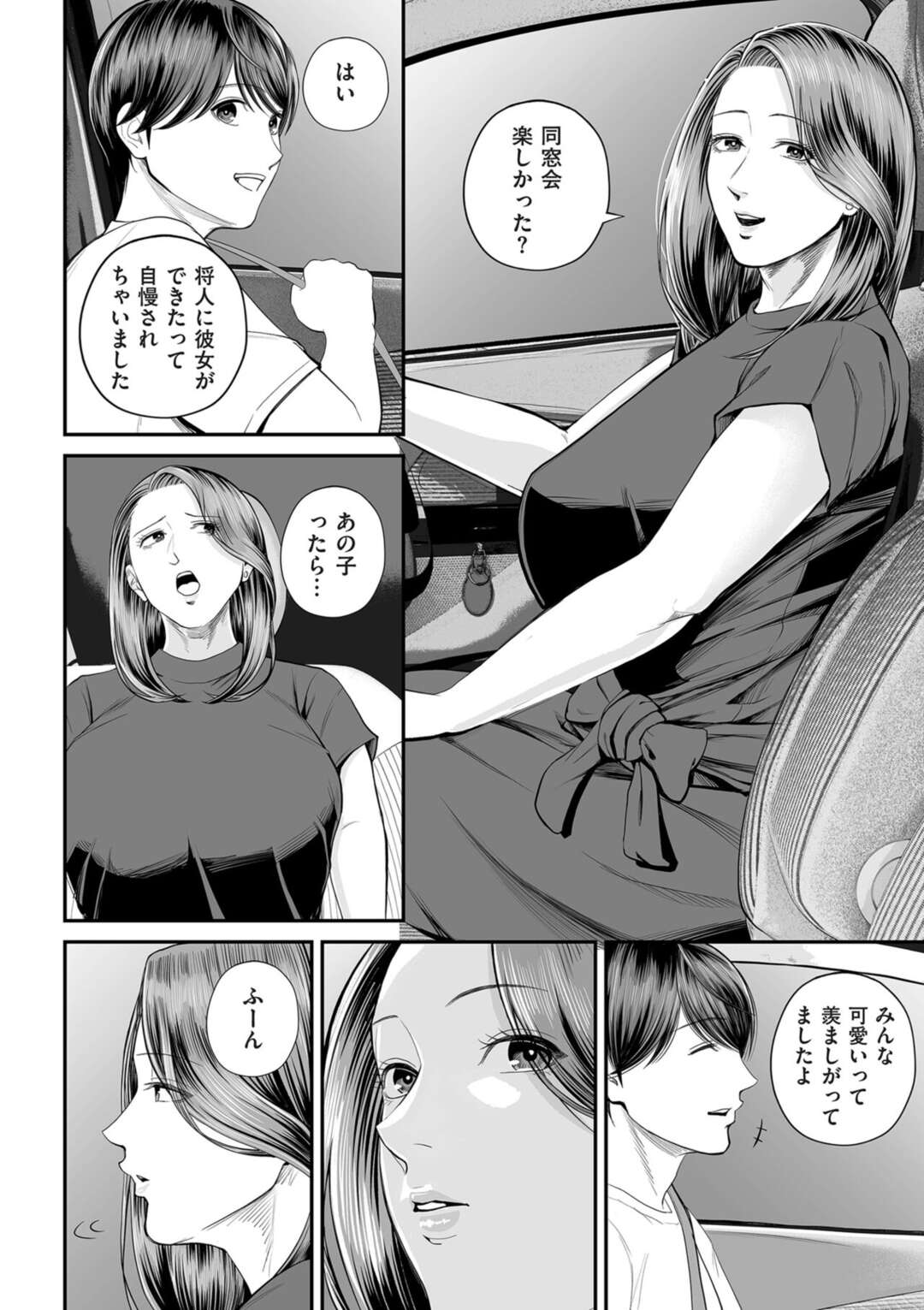 【エロ漫画】息子の同級生と久々の再会で結ばれた人妻お母さん…密かに会って少し後ろめたい気持ちもあるけれど、エロ下着を着て理性が壊れクンニや手マンでいちゃラブセックスしちゃう【汐乃コウ】