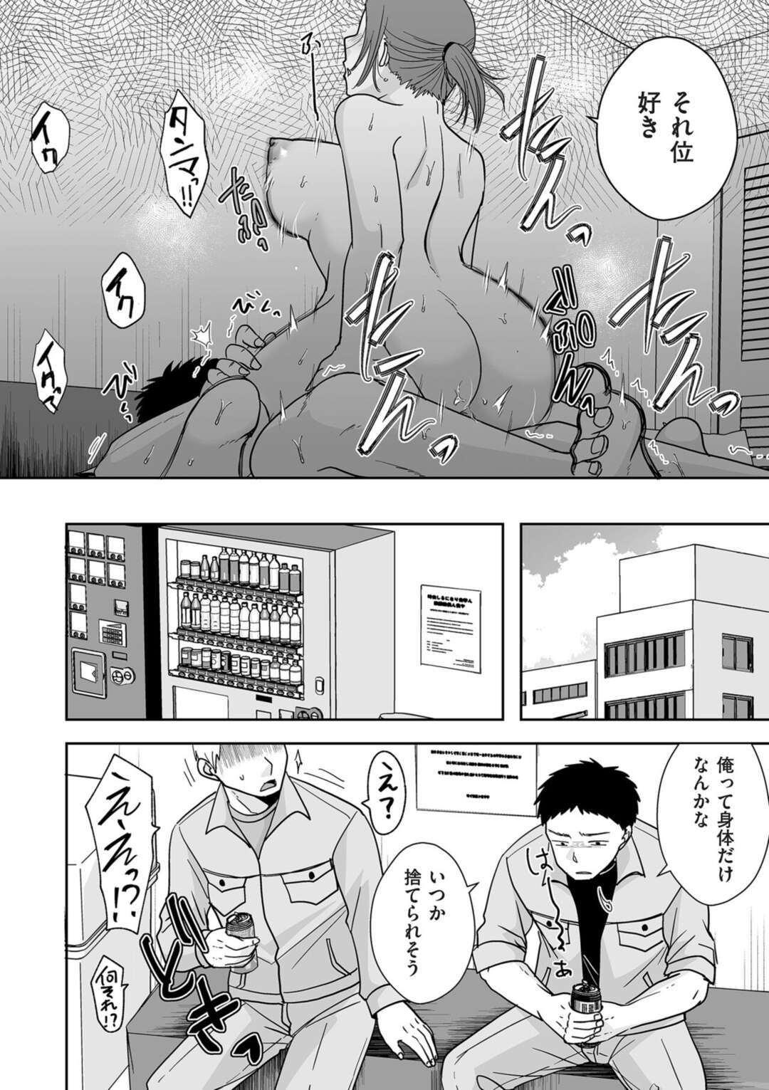 【エロ漫画】体の関係だけでいいと思っている彼に野外で犯されちゃうバツイチ彼女…続きをはじめフェラをしながらバイブ責めをされるとそのまま生挿入でいちゃラブセックスしちゃう【黒金さつき】