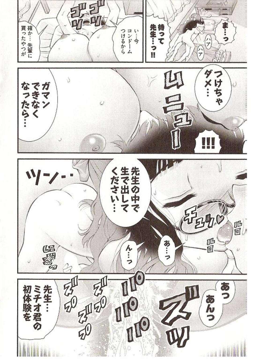 【エロ漫画】童貞男を誘惑しちゃう巨乳のアンナ先生…ディープキスをして巨乳でパイズリをして射精させ童貞を筆下ろししちゃう【松山せいじ】