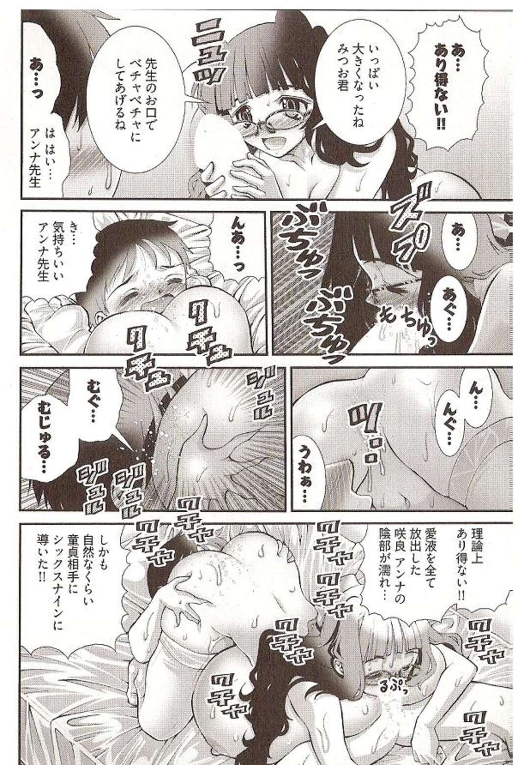 【エロ漫画】童貞ショタを誘惑しちゃうカウンセラーの女教師…シックスナインでフェラをするとバックでおっぱいを揉まれながらガン突きされて中出し絶頂イキしちゃう【松山せいじ】