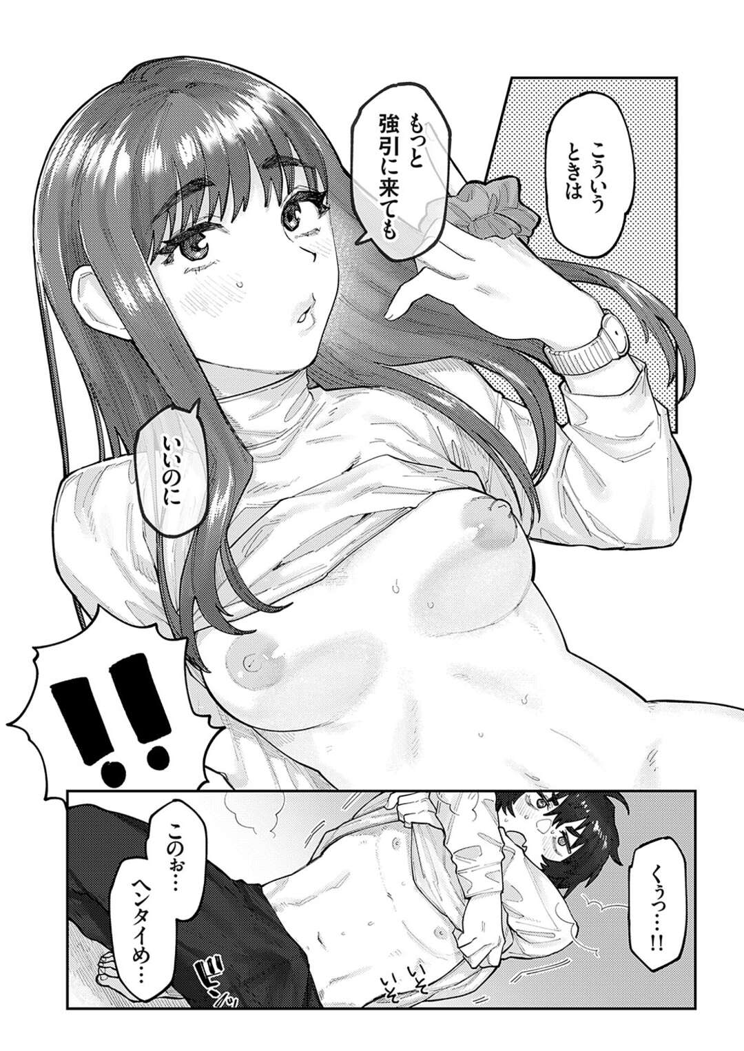 【エロ漫画】彼にオトナの玩具がバレてしまい犯されちゃう巨乳のお姉さん…バイブ責めされながらだいしゅきホールドで中出しされちゃう【ひげた】