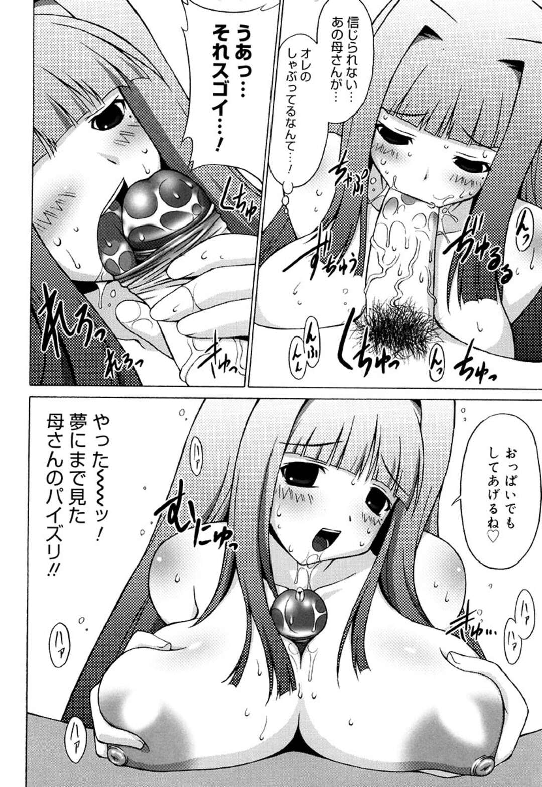 【エロ漫画】暴走した息子と勢いで中出し近親相姦してしまうむっちりママ。スケベな彼に満更でもない彼女はパイズリで射精させたり、正常位で中出しファックさせたりする！【オノメシン】