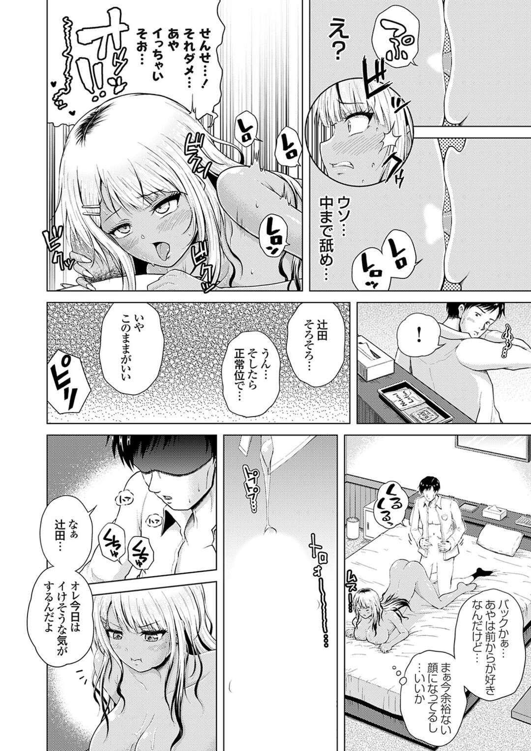 【エロ漫画】先生を誘惑しちゃう黒ギャルJK…パイズリや６９でフェラをしてバックで生ハメアナルへ中出し絶頂アクメ堕ちしちゃう【肉メン】