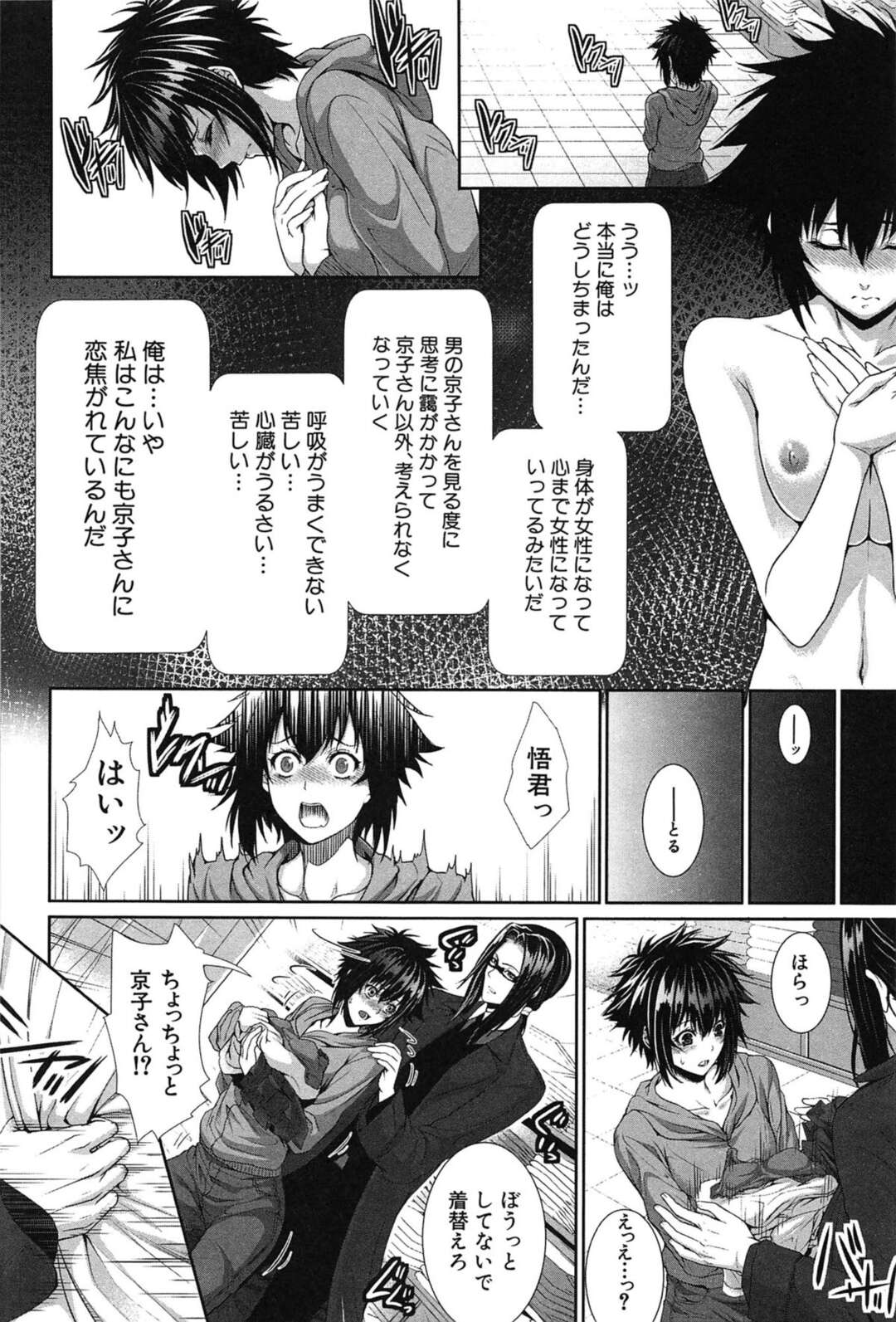 【エロ漫画】調教されちゃう女体化してしまった美少女…乳首責めされたりしてトロ顔に快楽堕ちしちゃう！【ズッキーニ】