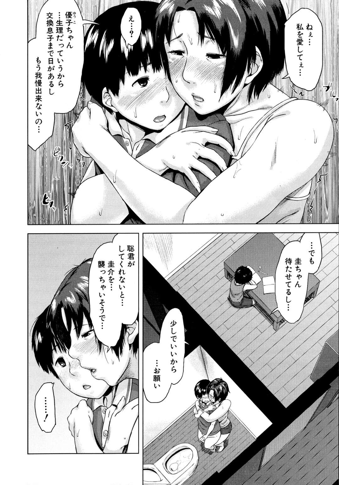 【エロ漫画】息子のパンツでオナニーする母が息子の友達とトイレでアナルファックしてたら、それを見た息子がアナルとの二穴挿入で生挿入中出し3P近親相姦しちゃった！【児妻】