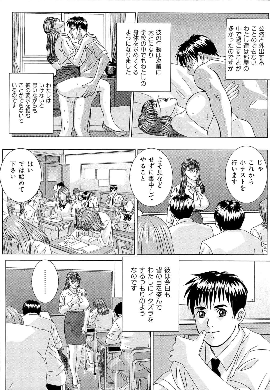 【エロ漫画】生徒に告白され付き合うことになったが学校内で彼にセクハラされる女教師…授業中にペンでクリ責めされて放課後教室でおっぱい揉みや手マンをされて中出しいちゃラブセックスしちゃう【にしまきとおる】