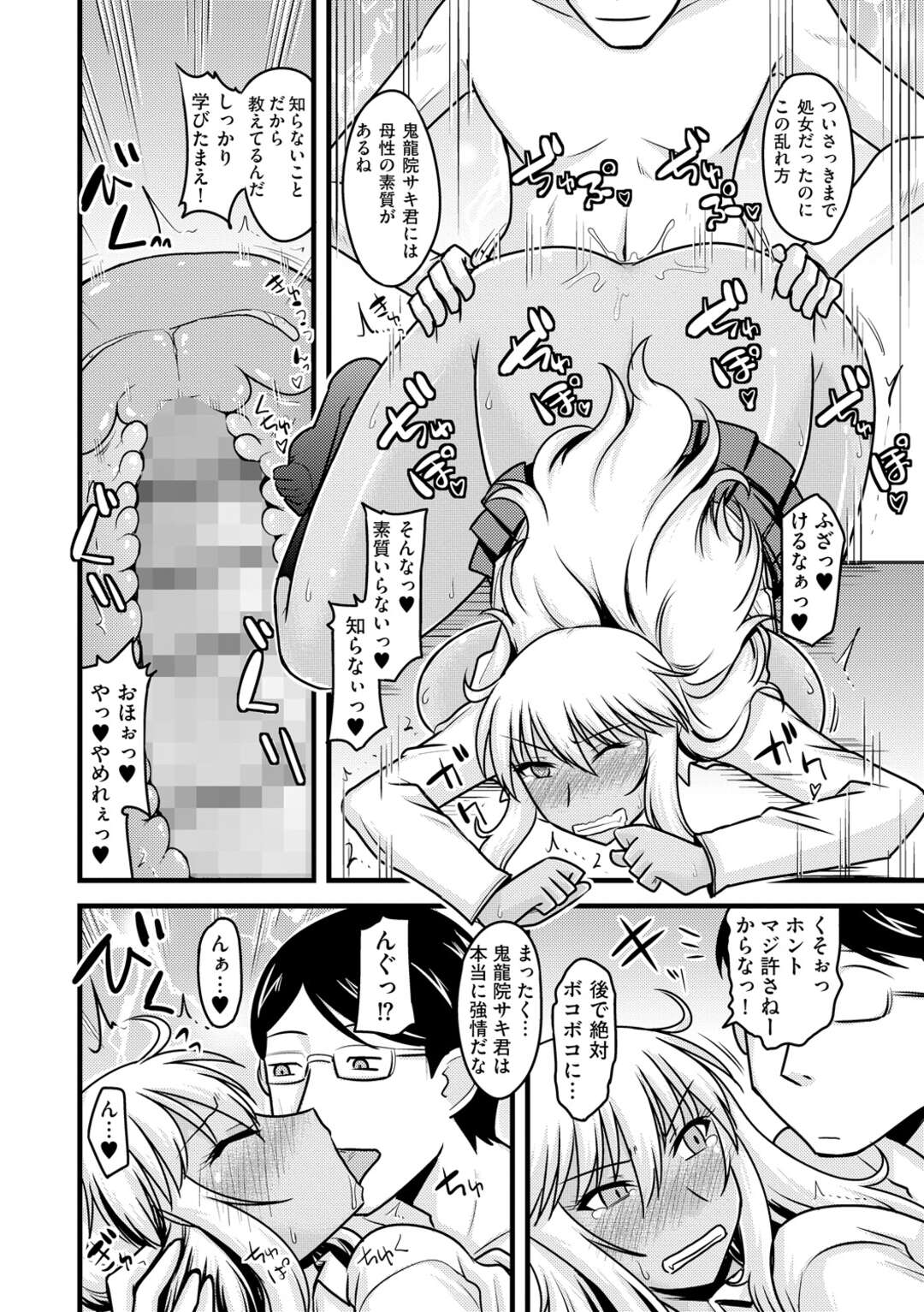 【エロ漫画】喧嘩してばかりの問題児の不良娘…ある日その事で生徒会長に呼び出された彼女だったが、更生プログラムと称して会長とセックスすることに！呆気なくチンポの快楽に堕ちた彼女はバックでガン突きされてアクメ絶頂！次第に自らパイズリしたり騎乗位するぐらい従順となり、ボテ腹妊娠するのだった。【神宮小川】