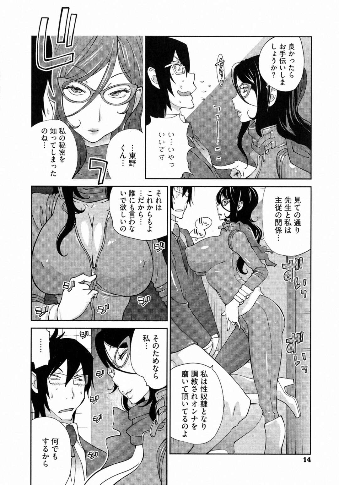 【エロ漫画】誘惑しちゃうエロコスチュームの先生の美女…イチャイチャと乳首責めされちゃってトロ顔に快楽堕ちしちゃう！【琴義弓介：アンミツの奴隷になりなさい♡】