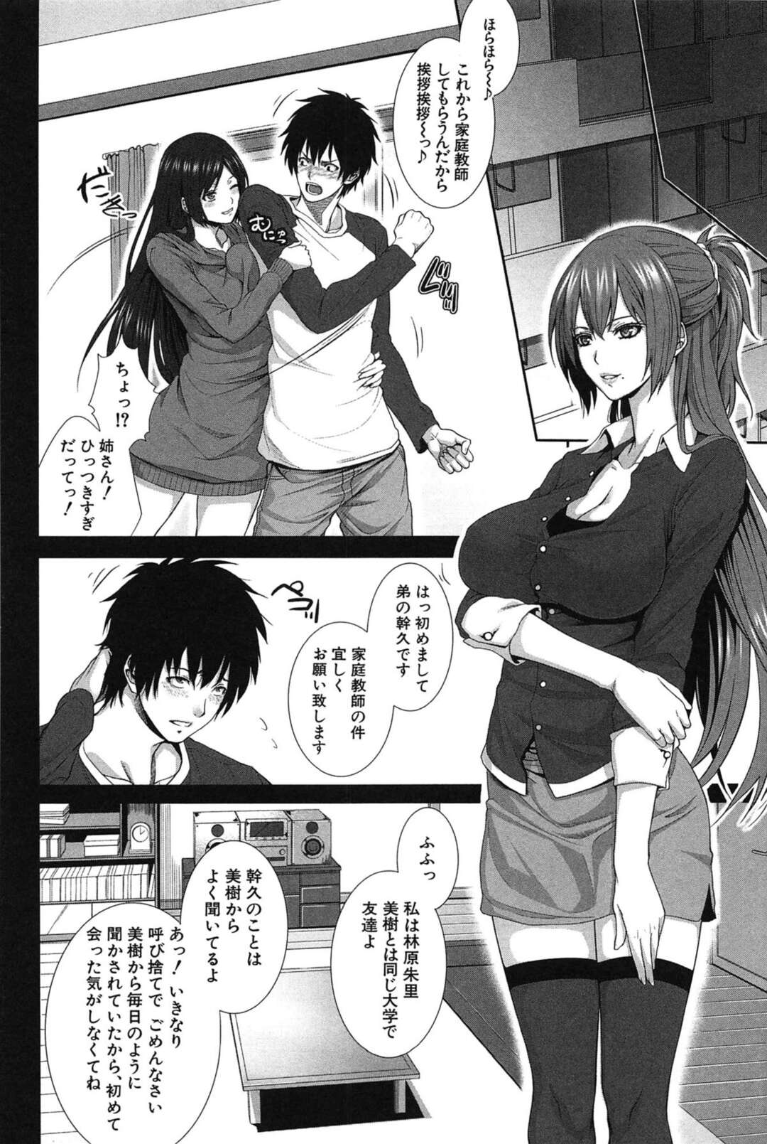 【エロ漫画】教え子の男子を逆セクハラして誘惑し、激しくハメまくる肉食美人家庭教師…姉もやって来て弟ちんぽをダブルパイズリフェラしまくり、激しい３ｐ乱交セックスして汁濁絶頂【ズッキーニ】