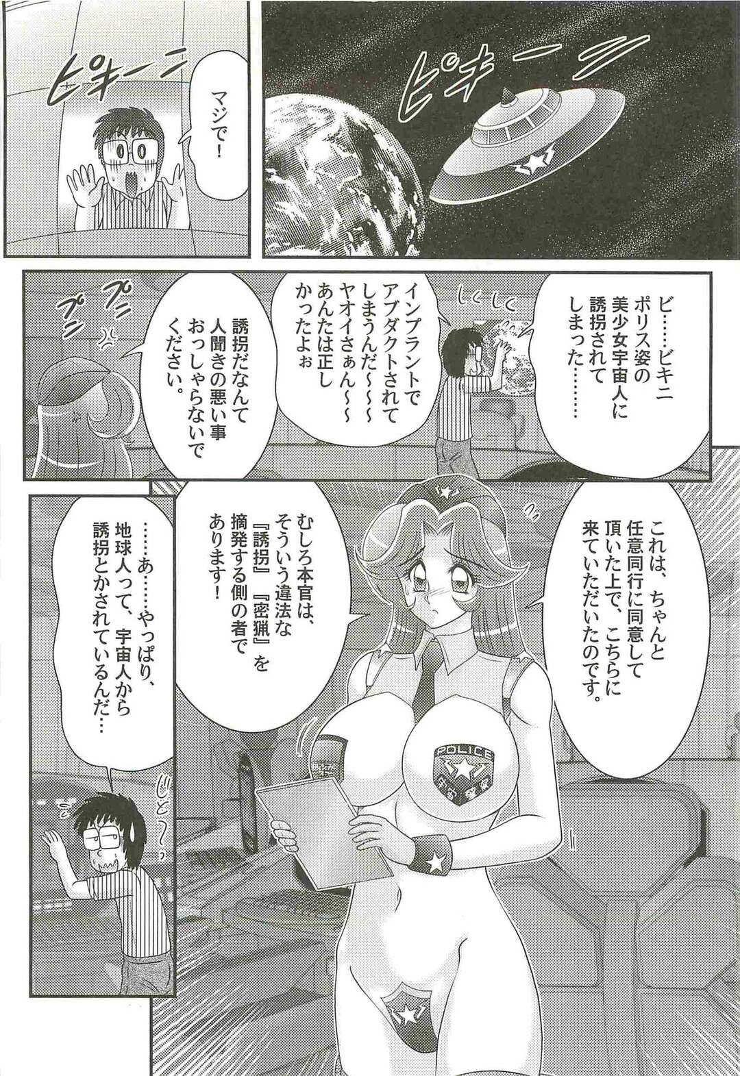 【エロ漫画】宇宙人の寄生されおっぱいが膨らむエッチな婦人警官…おっぱい揉みをして母乳を搾り出すと手マンやクンニをされて生ハメ中出しいちゃラブセックスしちゃう【上藤政樹】