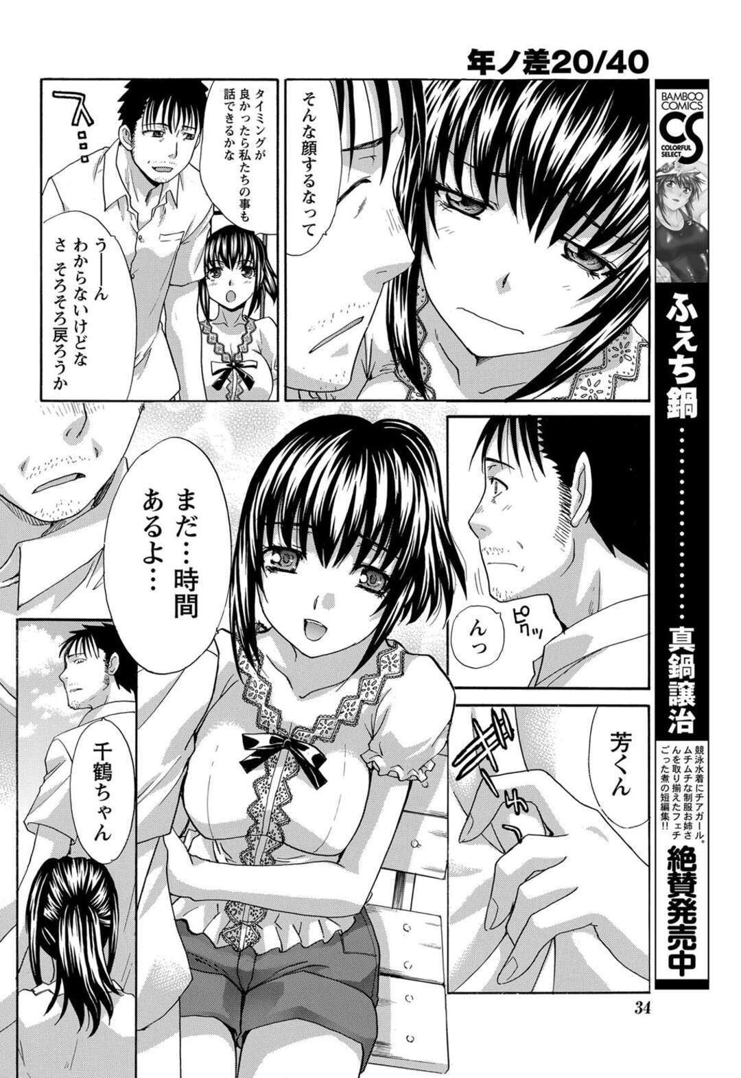 【エロ漫画】結婚した四十路の主任と結婚した二十歳下の爆乳美少女バイト…会社の屋上で昼休みにベロチューやフェラさせて立ちバック挿入でイチャラブHして、OLに見つかりそうになりながらも中出しされちゃう【板場広志】