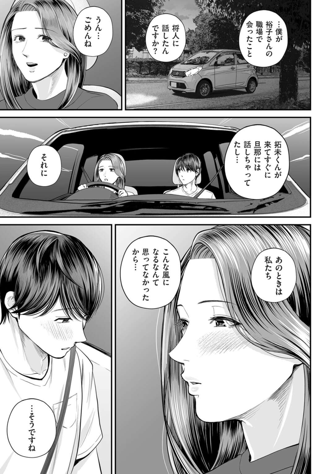 【エロ漫画】息子の同級生と久々の再会で結ばれた人妻お母さん…密かに会って少し後ろめたい気持ちもあるけれど、エロ下着を着て理性が壊れクンニや手マンでいちゃラブセックスしちゃう【汐乃コウ】