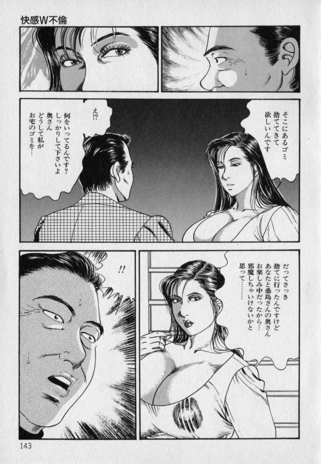 【エロ漫画】浮気をしちゃうムッツリスケベでグラマーな美人…逆レイプにイチャイチャと乳首責めされちゃって十顔に寝取られちゃう！【羽中ルイ】