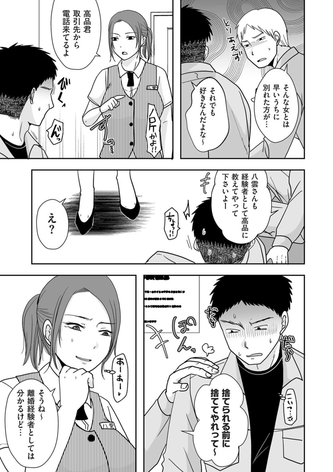 【エロ漫画】体の関係だけでいいと思っている彼に野外で犯されちゃうバツイチ彼女…続きをはじめフェラをしながらバイブ責めをされるとそのまま生挿入でいちゃラブセックスしちゃう【黒金さつき】