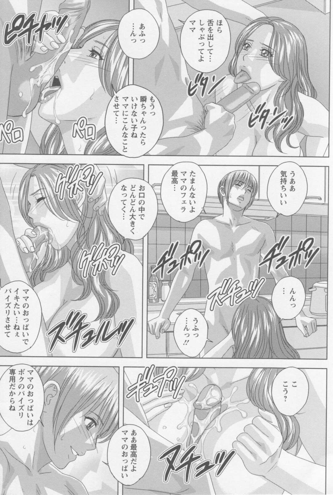 【エロ漫画】朝ごはんを作っていた巨乳義母のオッパイを揉んで誘惑する義息子が発情してキッチンでパイズリされて立ちバックで生即ハメして中出しセックスに快楽堕ち！【にしまきとおる】