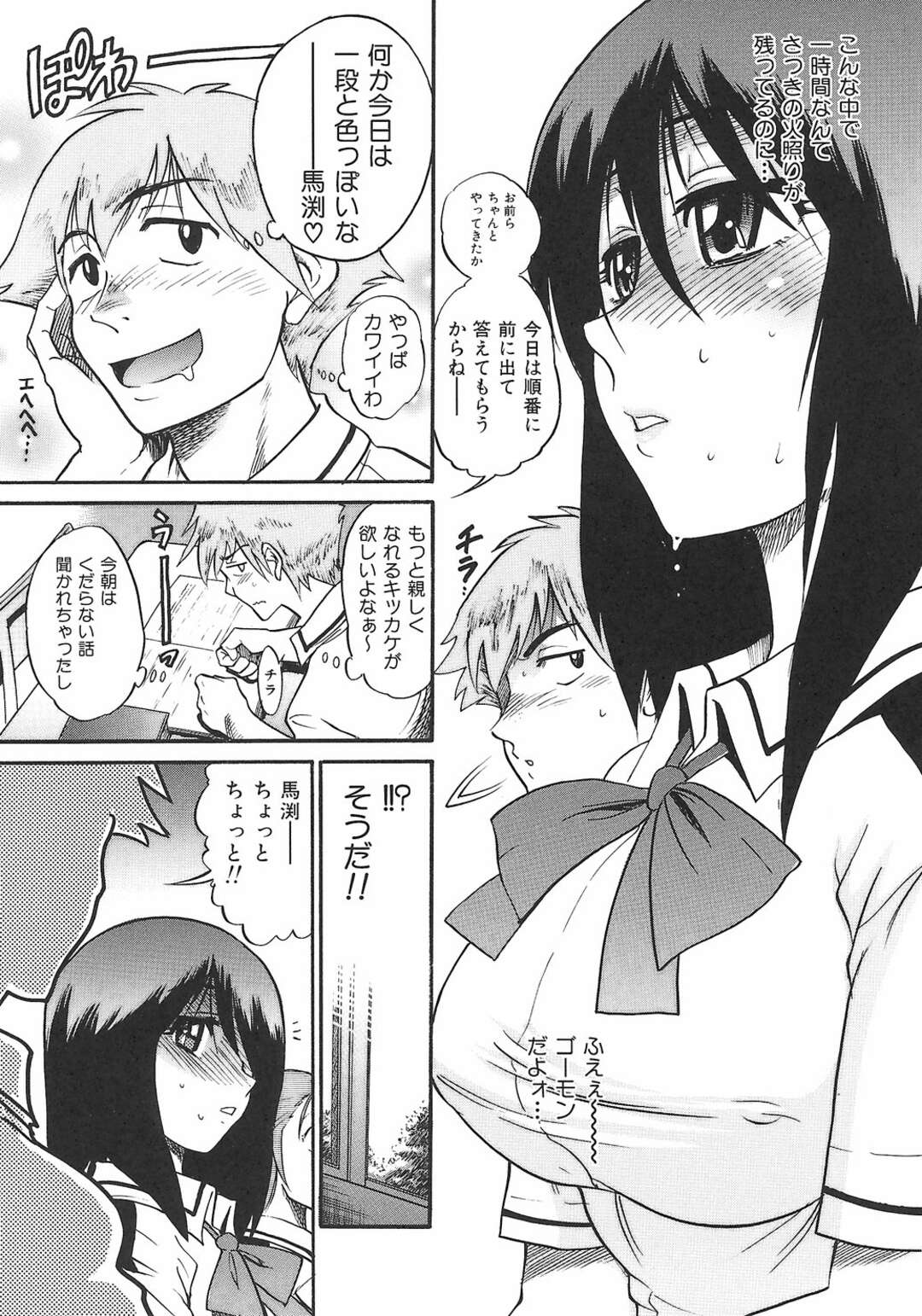 【エロ漫画】学校のトイレでオナニーしちゃう欲求不満な巨乳JK…オナニーだけでは満足いかず男子を拘束して目隠しでフェラや騎乗位で逆レイプしちゃう【DISTANCE】