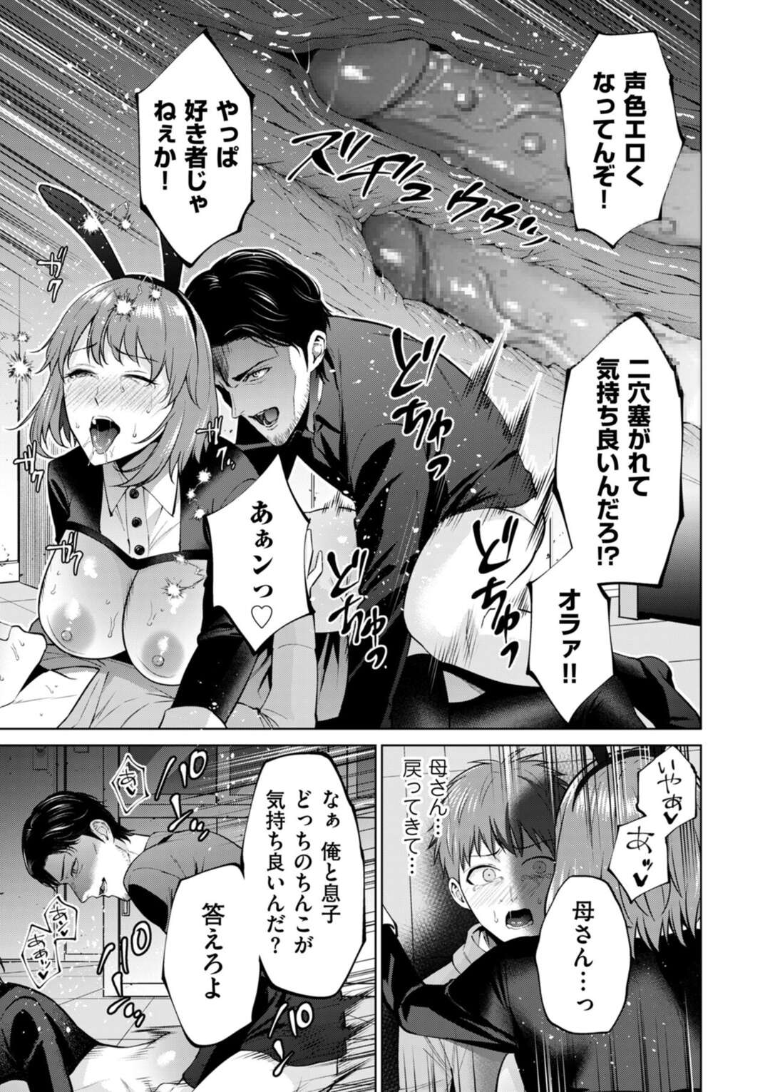 【エロ漫画】その場に居合わせた息子にご奉仕フェラをする母親…バニーガールのコスプレでフェラや騎乗位で近親相姦セックスしちゃう【夏のおやつ】