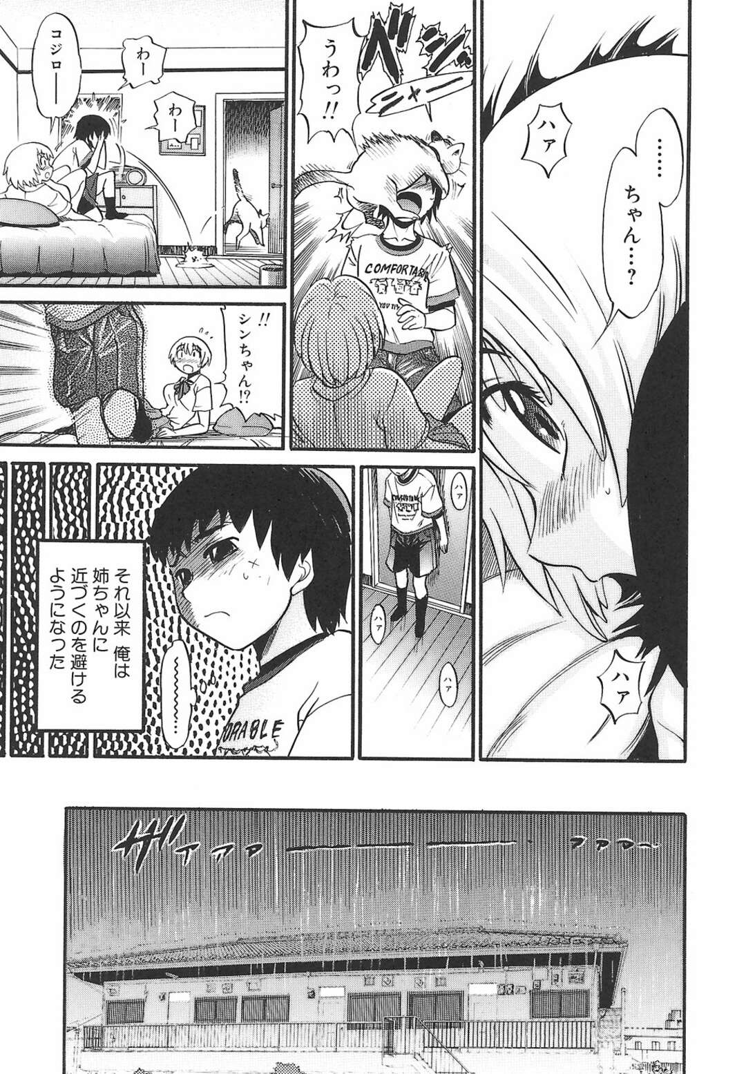 【エロ漫画】豊満なボディに興奮が抑えられなくなった弟に襲われちゃうメガネ巨乳のお姉さん…乳首責めをして生ハメ近親相姦いちゃラブセックスしちゃう【DISTANCE】