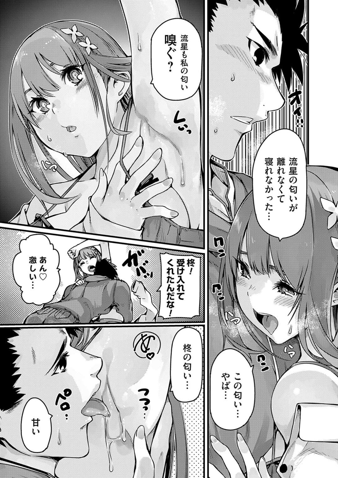 【エロ漫画】男子の匂いが苦手でまだキスから先ができていない彼女…チンポを手でいじりながら初のフェラを試みるが我慢汁の匂いに悶絶！！！ギンギンにボッキした彼氏は止まれず嫌がる彼女の口の中に肉棒をねじ込み口内射精してしまう。【佐倉さくさく】